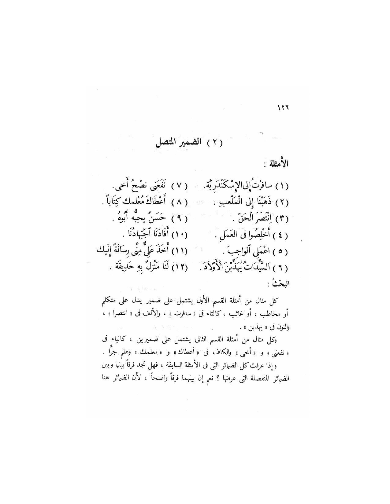 Al-Nahw al-Wadih Primary — Volume 2 (النحو الواضح للمرحلة الابتدائية), page 127 — original page scan