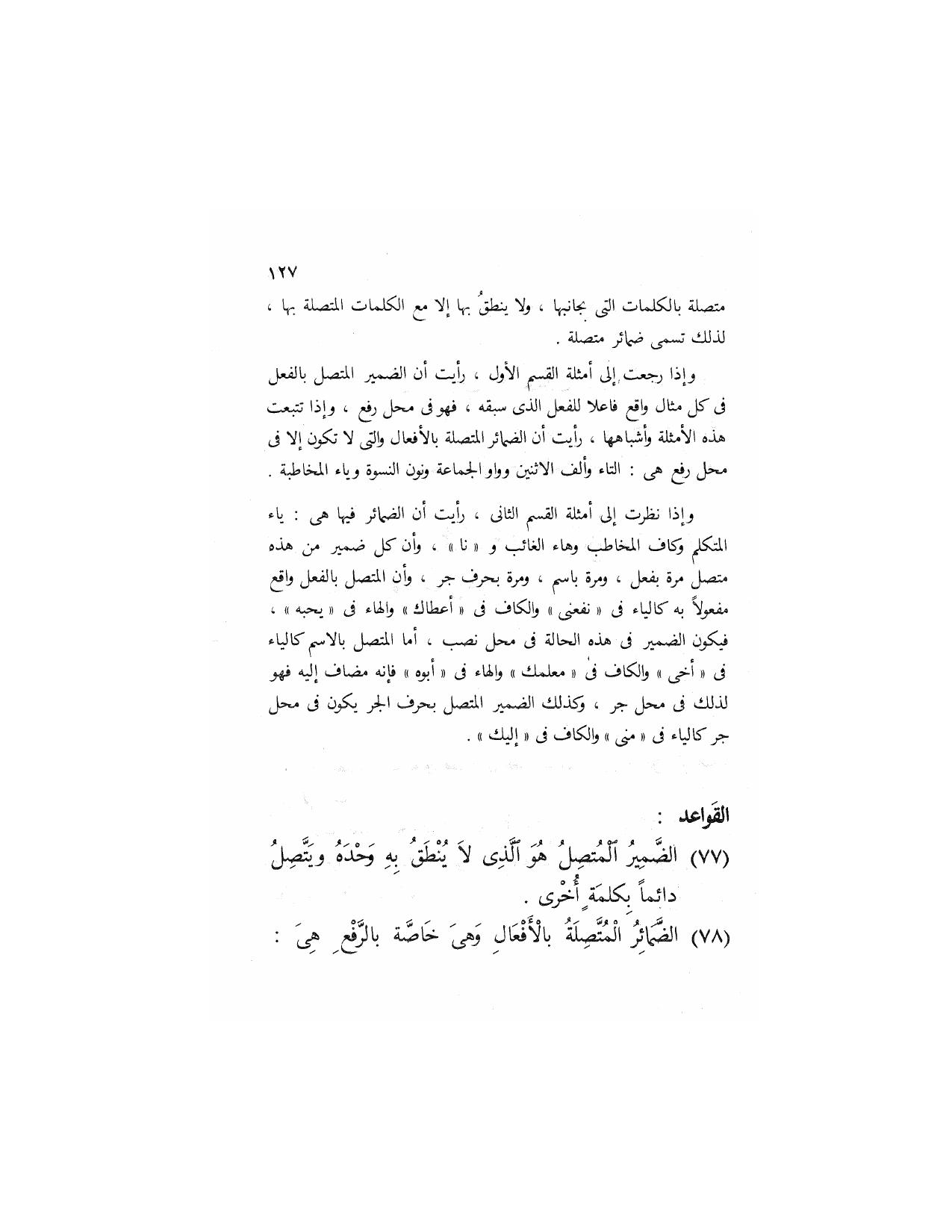 Al-Nahw al-Wadih Primary — Volume 2 (النحو الواضح للمرحلة الابتدائية), page 128 — original page scan