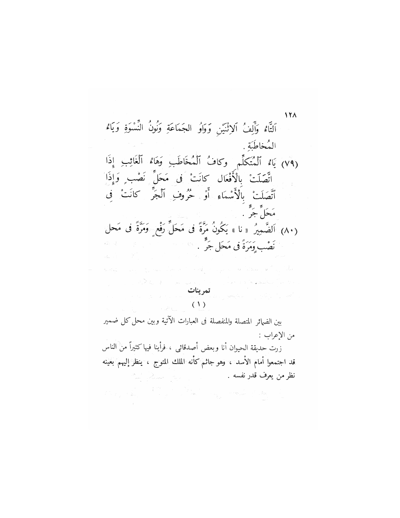 Al-Nahw al-Wadih Primary — Volume 2 (النحو الواضح للمرحلة الابتدائية), page 129 — original page scan