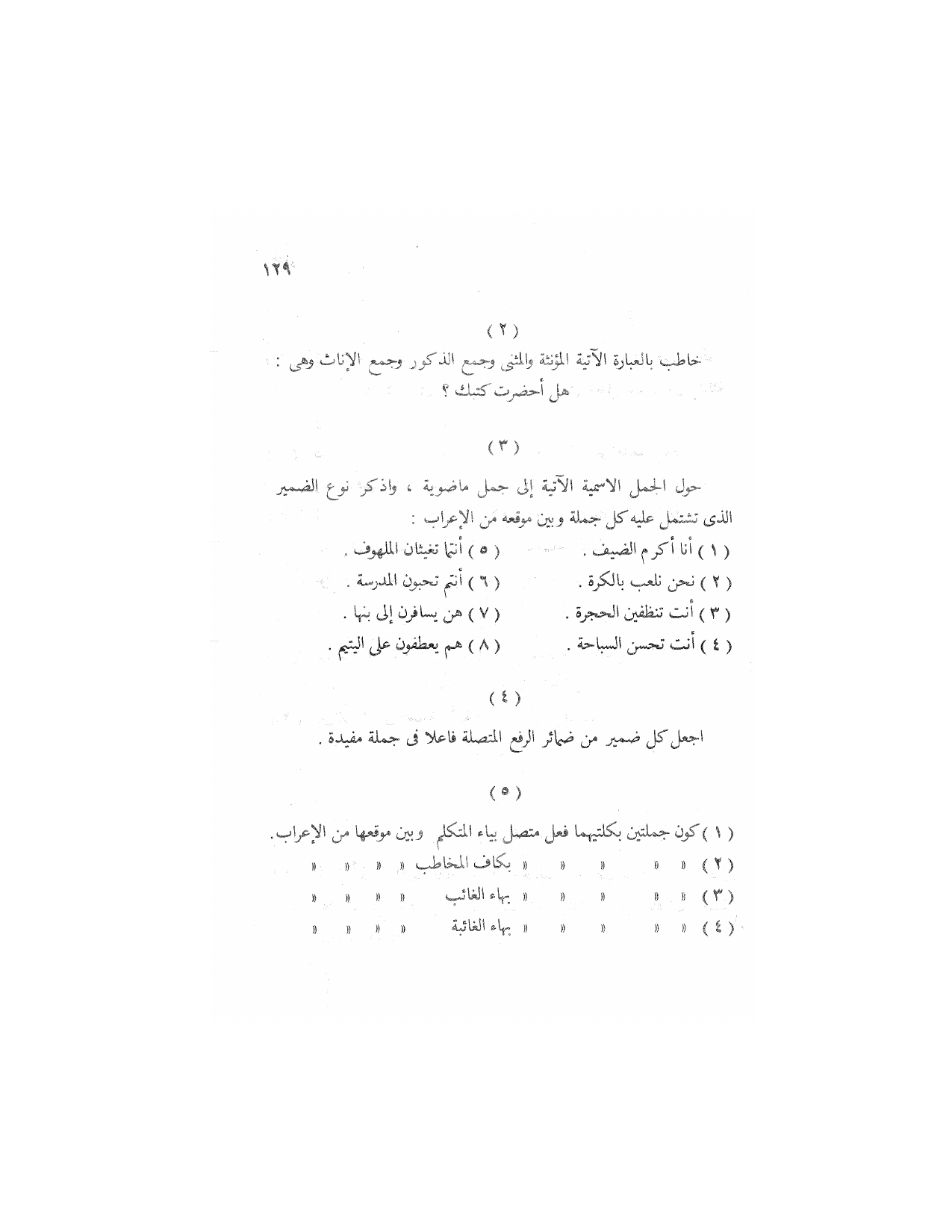 Al-Nahw al-Wadih Primary — Volume 2 (النحو الواضح للمرحلة الابتدائية), page 130 — original page scan