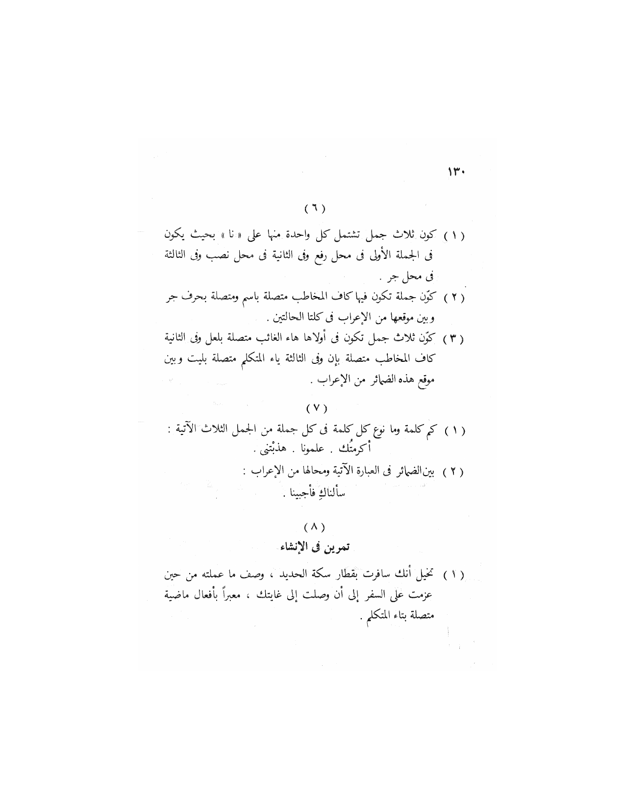 Al-Nahw al-Wadih Primary — Volume 2 (النحو الواضح للمرحلة الابتدائية), page 131 — original page scan