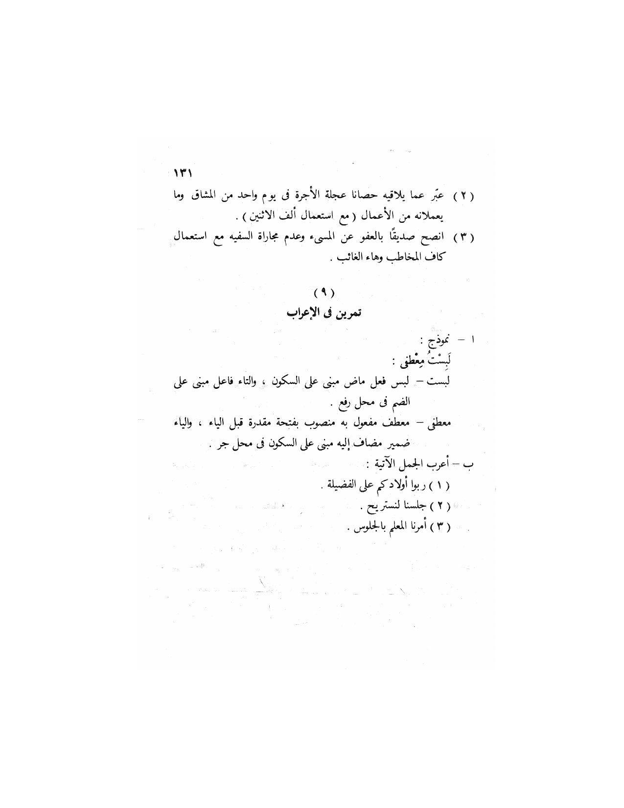 Al-Nahw al-Wadih Primary — Volume 2 (النحو الواضح للمرحلة الابتدائية), page 132 — original page scan