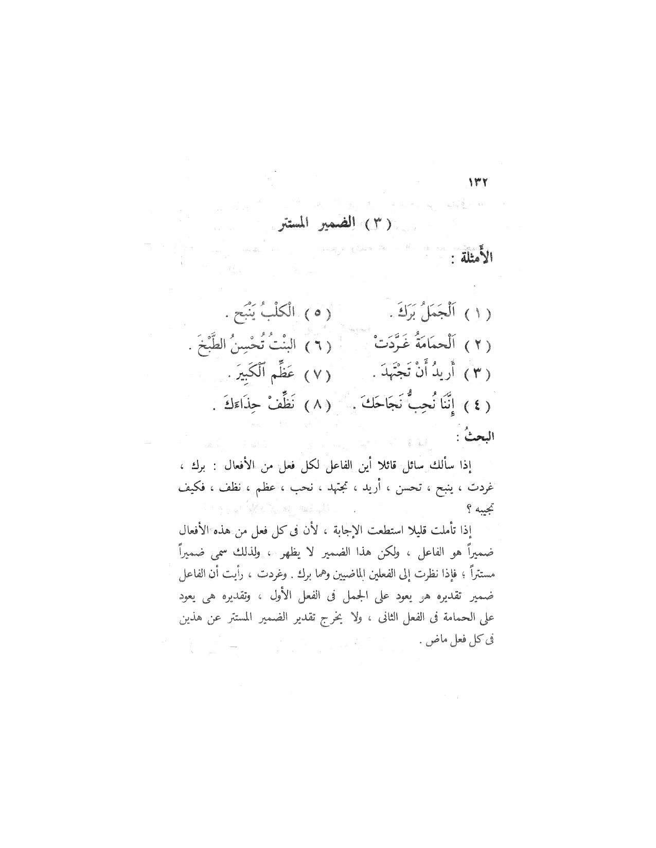 Al-Nahw al-Wadih Primary — Volume 2 (النحو الواضح للمرحلة الابتدائية), page 133 — original page scan