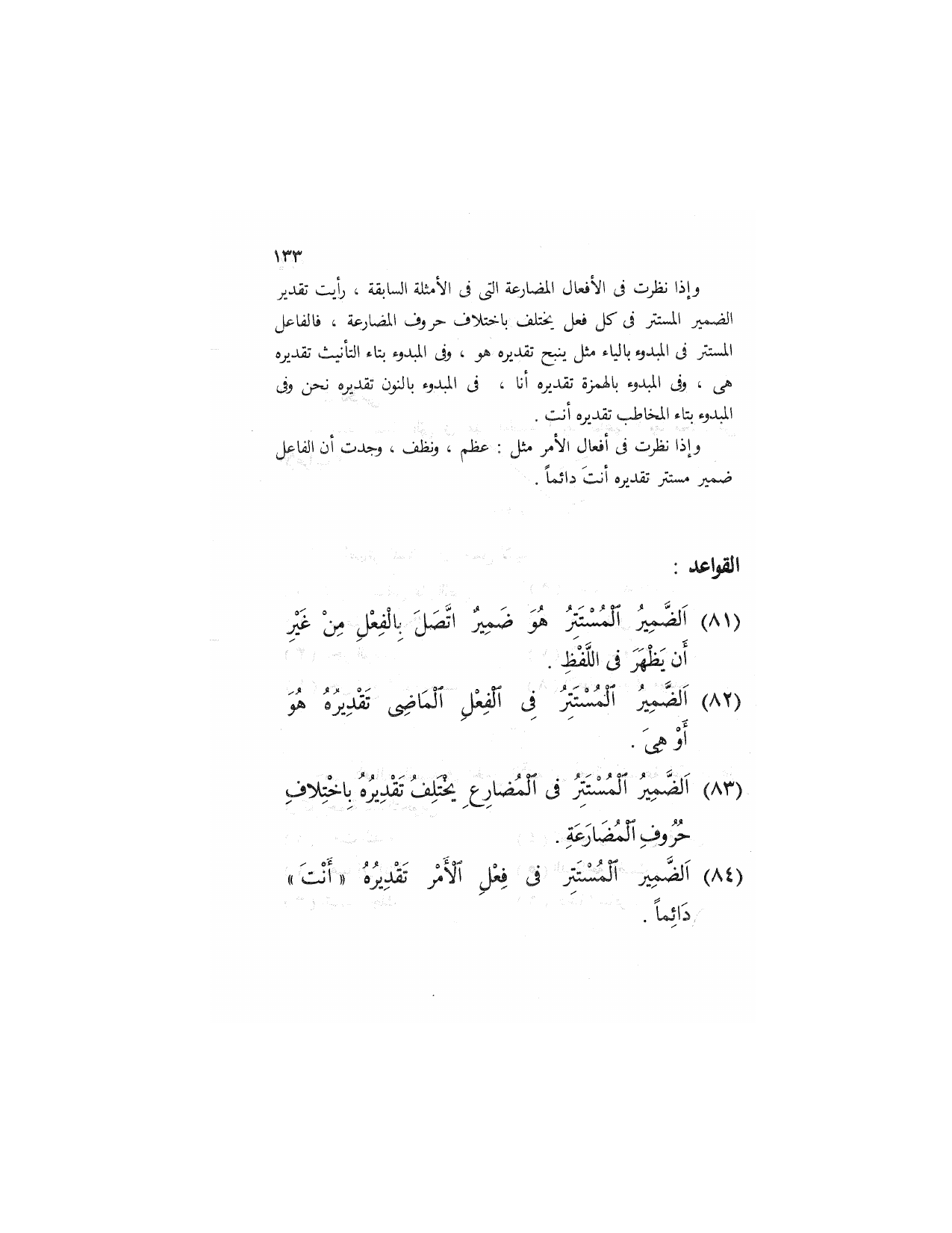 Al-Nahw al-Wadih Primary — Volume 2 (النحو الواضح للمرحلة الابتدائية), page 134 — original page scan
