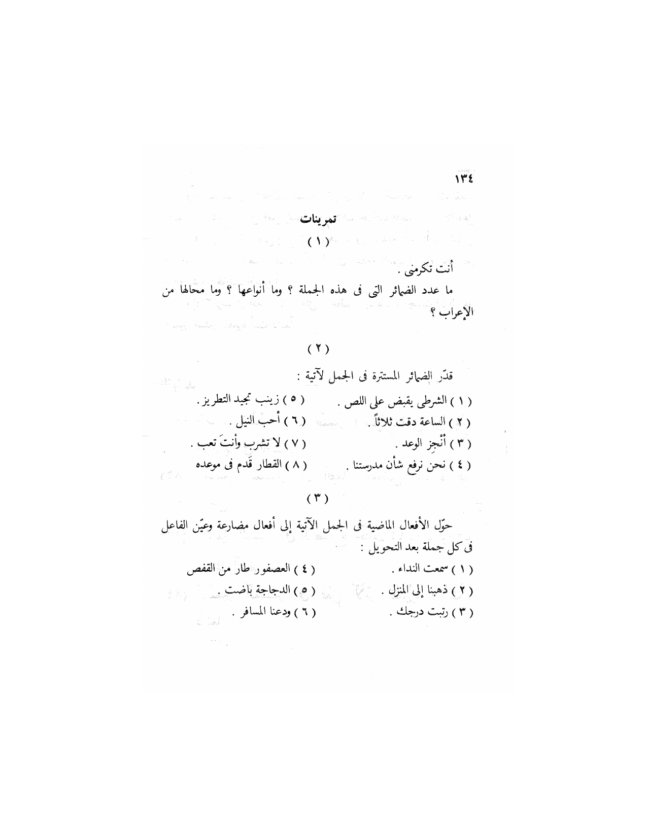Al-Nahw al-Wadih Primary — Volume 2 (النحو الواضح للمرحلة الابتدائية), page 135 — original page scan