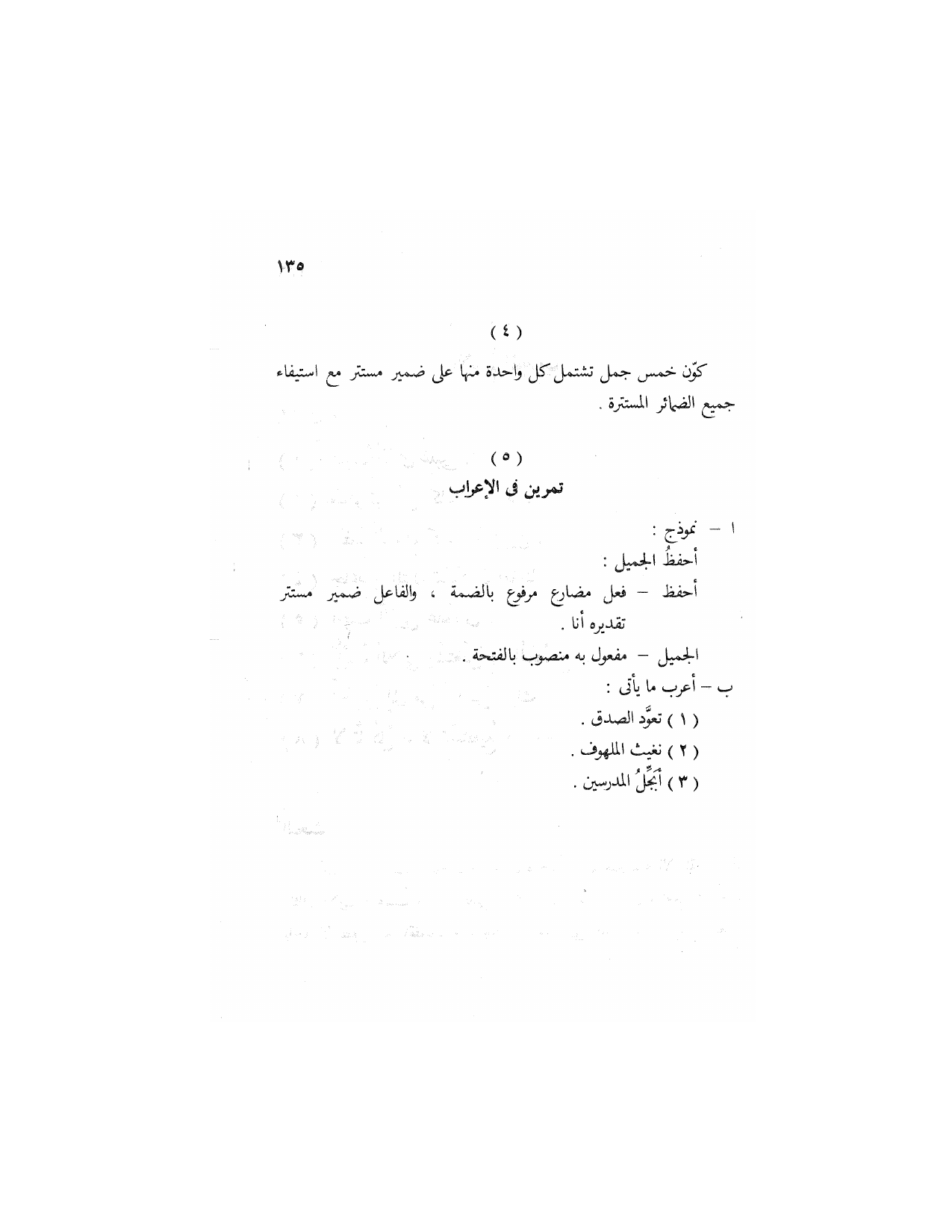 Al-Nahw al-Wadih Primary — Volume 2 (النحو الواضح للمرحلة الابتدائية), page 136 — original page scan