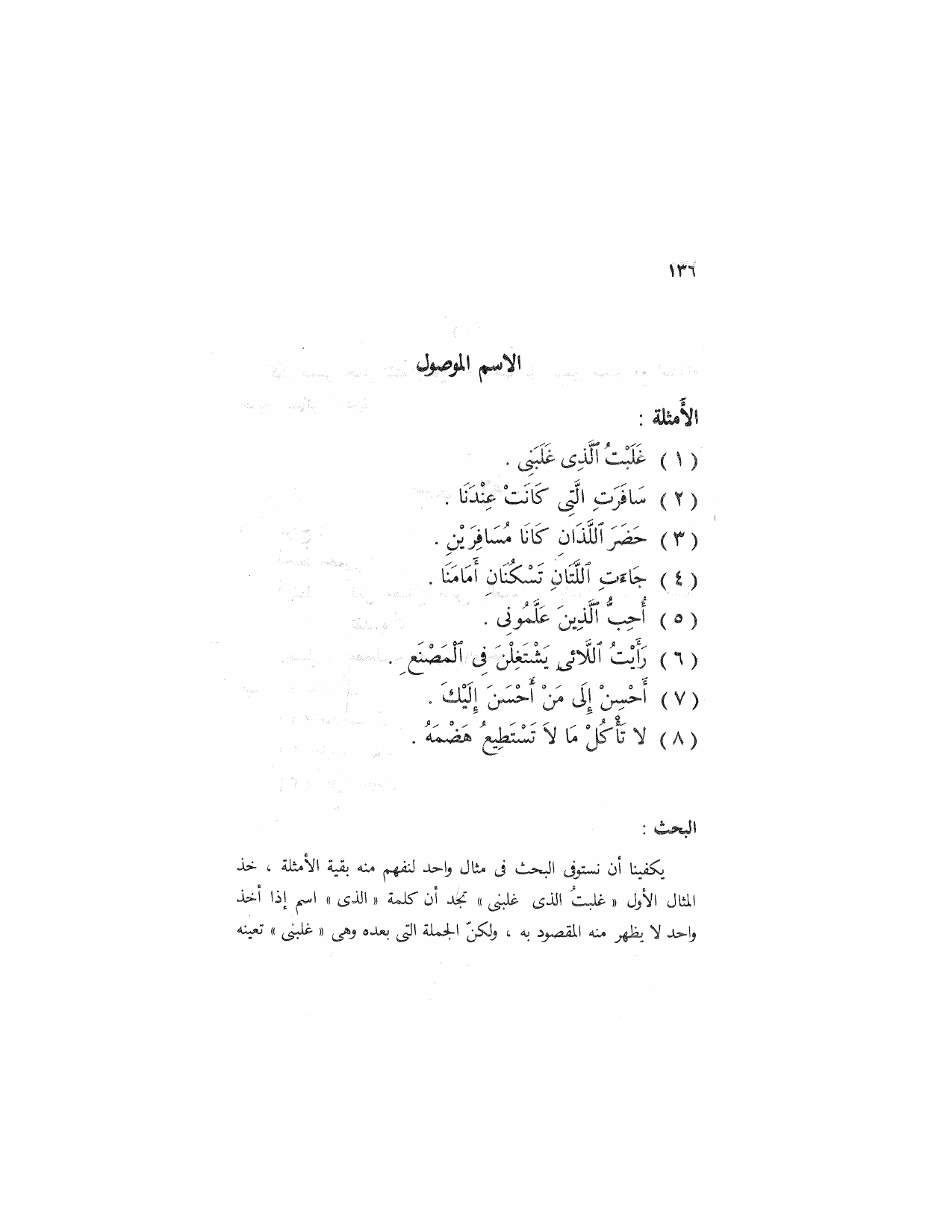 Al-Nahw al-Wadih Primary — Volume 2 (النحو الواضح للمرحلة الابتدائية), page 137 — original page scan