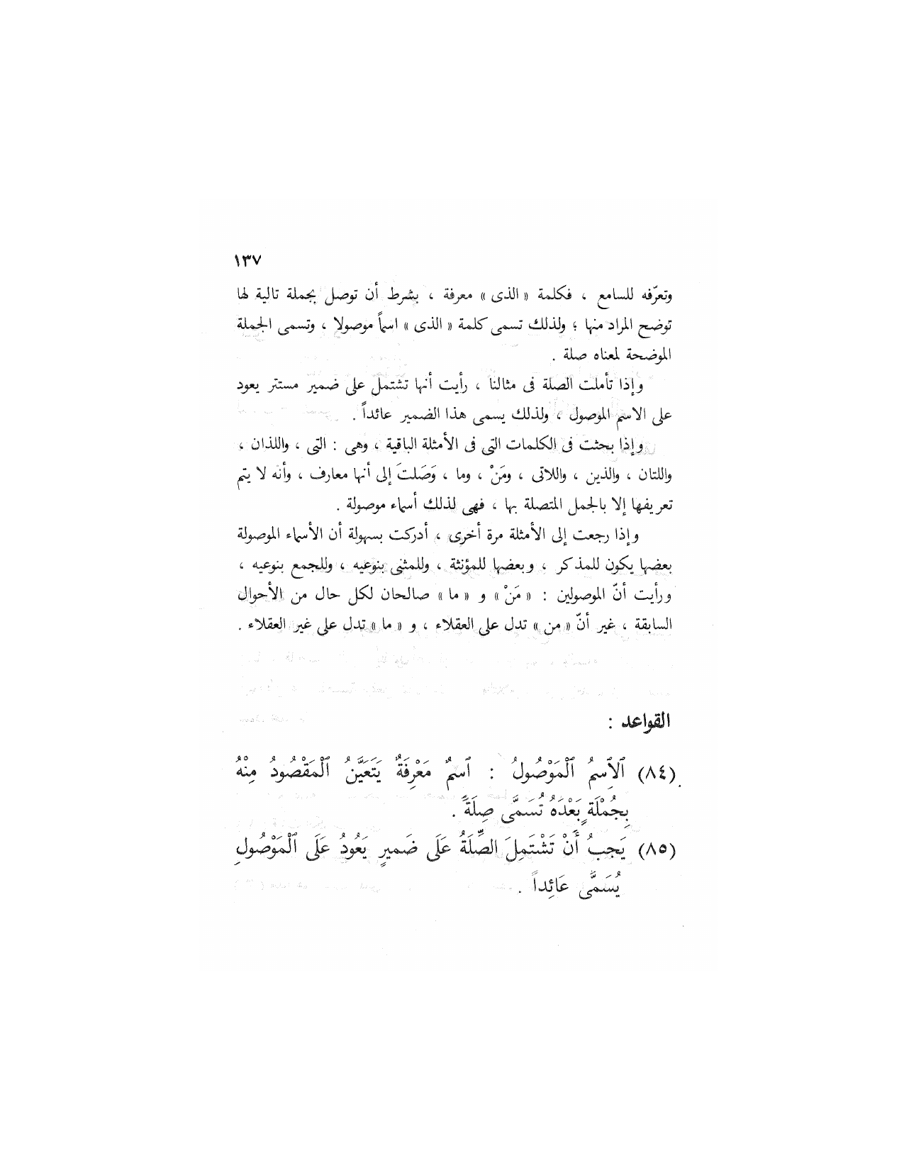 Al-Nahw al-Wadih Primary — Volume 2 (النحو الواضح للمرحلة الابتدائية), page 138 — original page scan