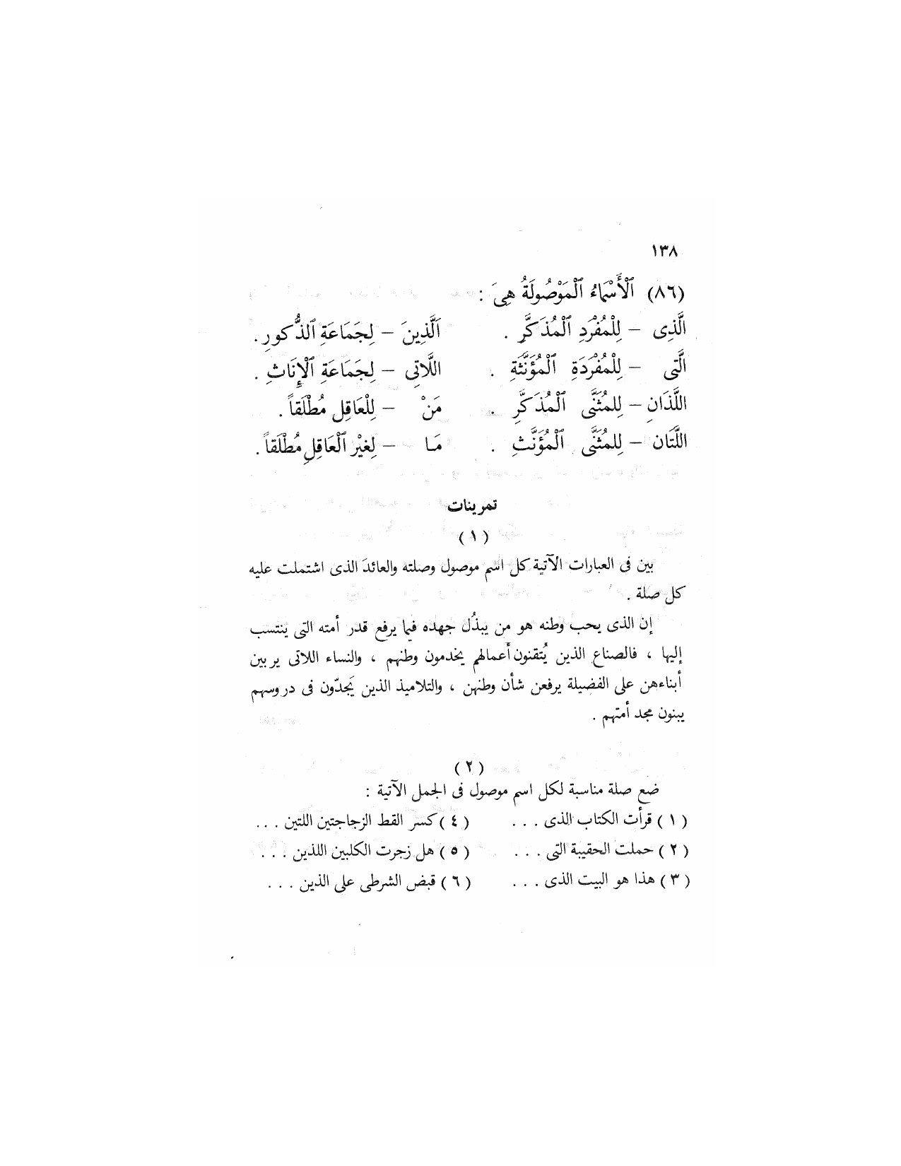 Al-Nahw al-Wadih Primary — Volume 2 (النحو الواضح للمرحلة الابتدائية), page 139 — original page scan