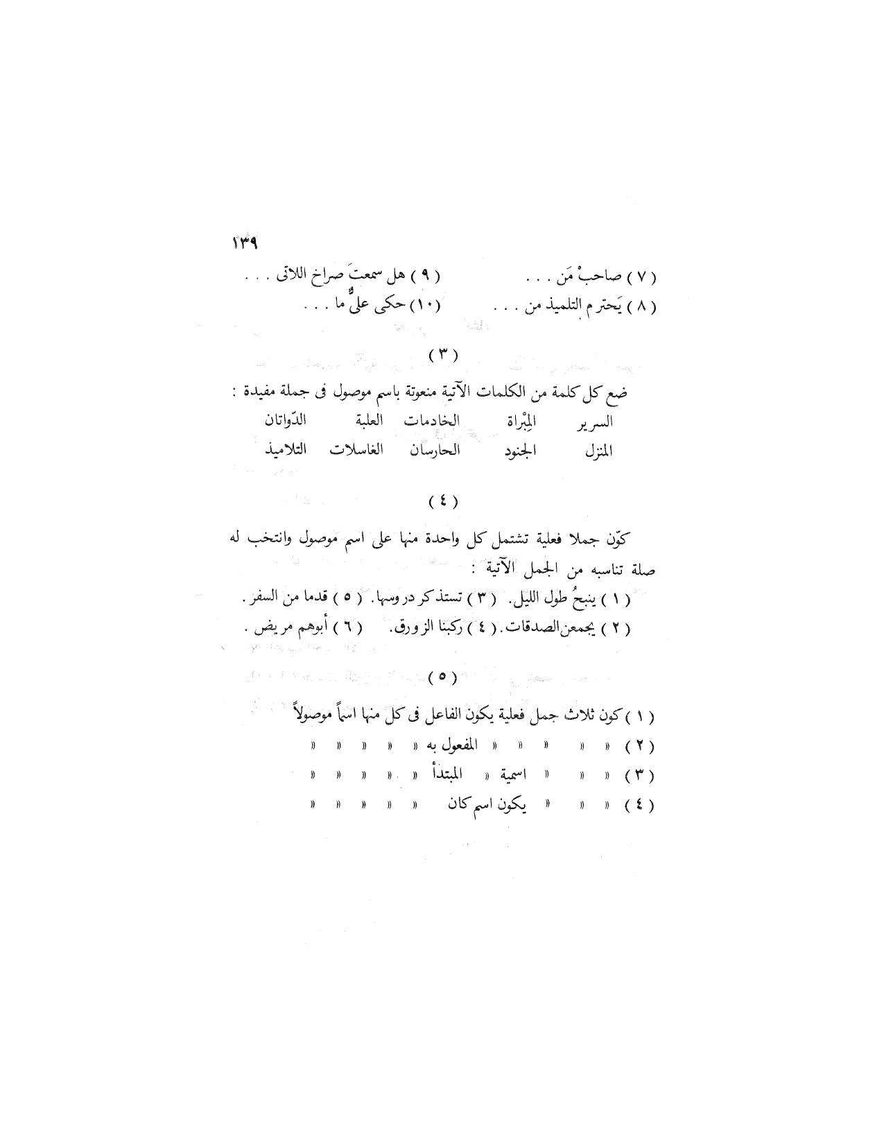 Al-Nahw al-Wadih Primary — Volume 2 (النحو الواضح للمرحلة الابتدائية), page 140 — original page scan