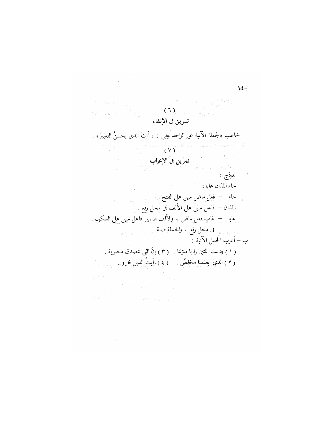 Al-Nahw al-Wadih Primary — Volume 2 (النحو الواضح للمرحلة الابتدائية), page 141 — original page scan