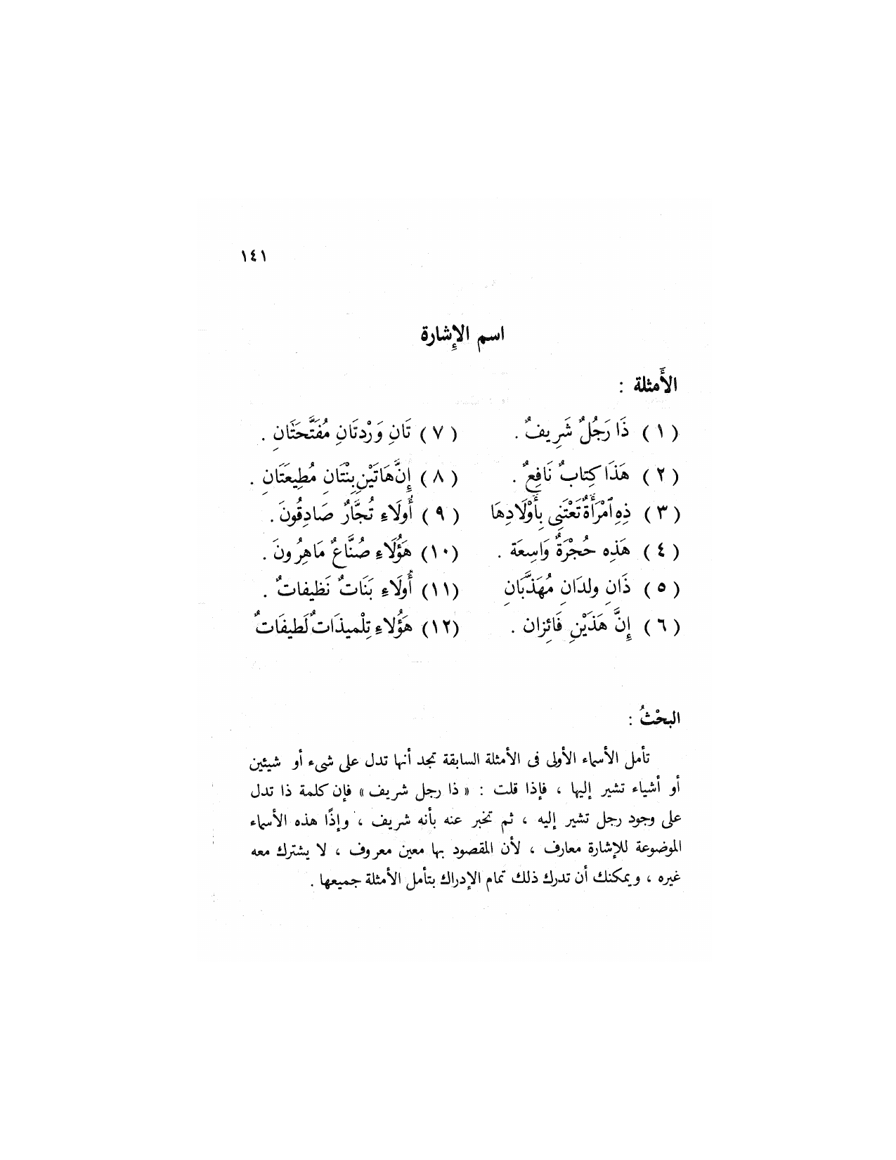 Al-Nahw al-Wadih Primary — Volume 2 (النحو الواضح للمرحلة الابتدائية), page 142 — original page scan