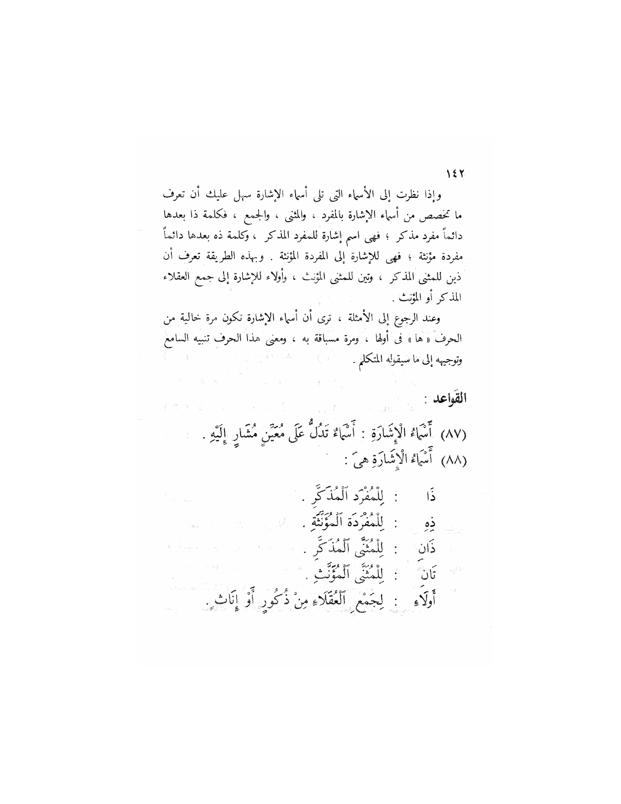 Al-Nahw al-Wadih Primary — Volume 2 (النحو الواضح للمرحلة الابتدائية), page 143 — original page scan