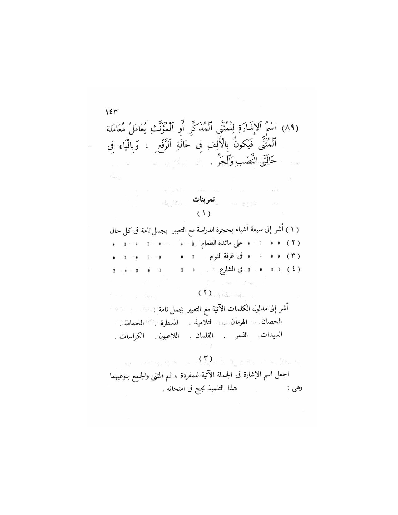 Al-Nahw al-Wadih Primary — Volume 2 (النحو الواضح للمرحلة الابتدائية), page 144 — original page scan