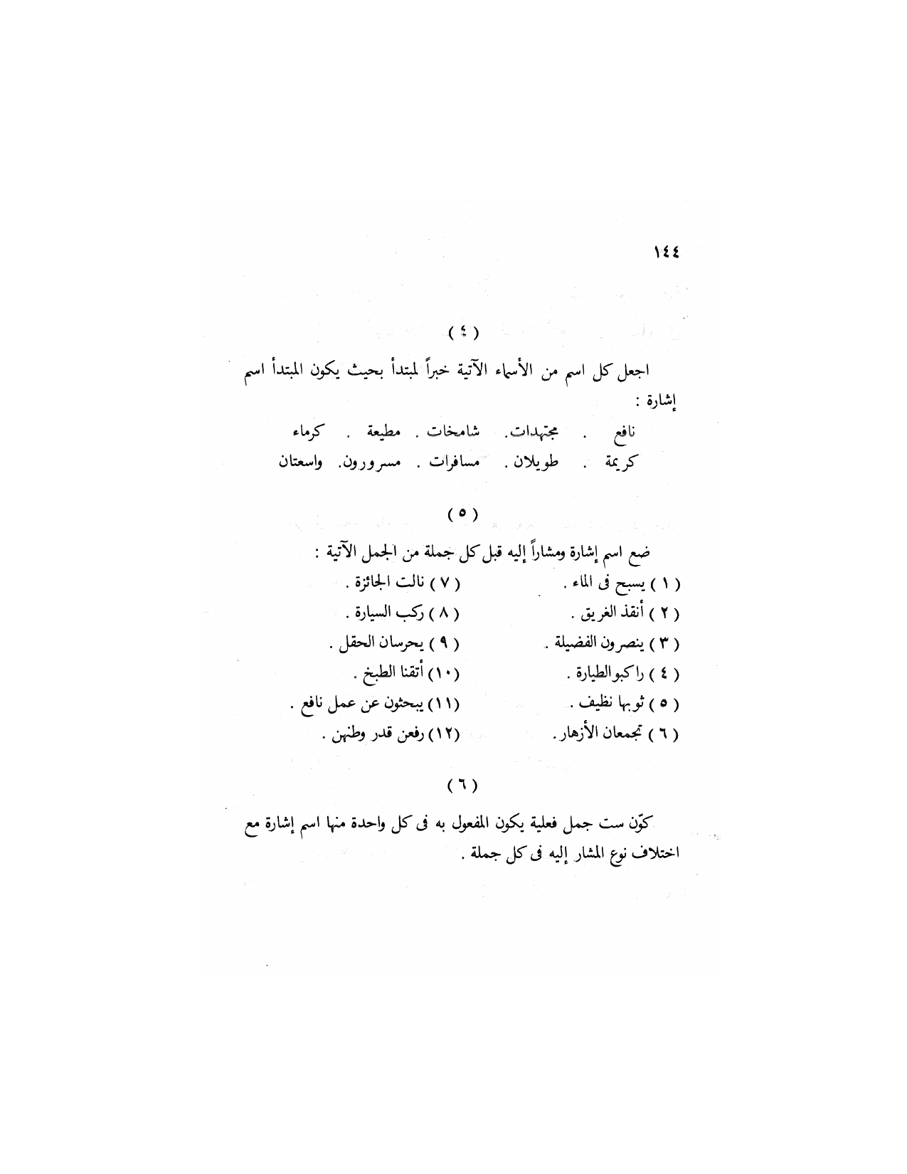 Al-Nahw al-Wadih Primary — Volume 2 (النحو الواضح للمرحلة الابتدائية), page 145 — original page scan