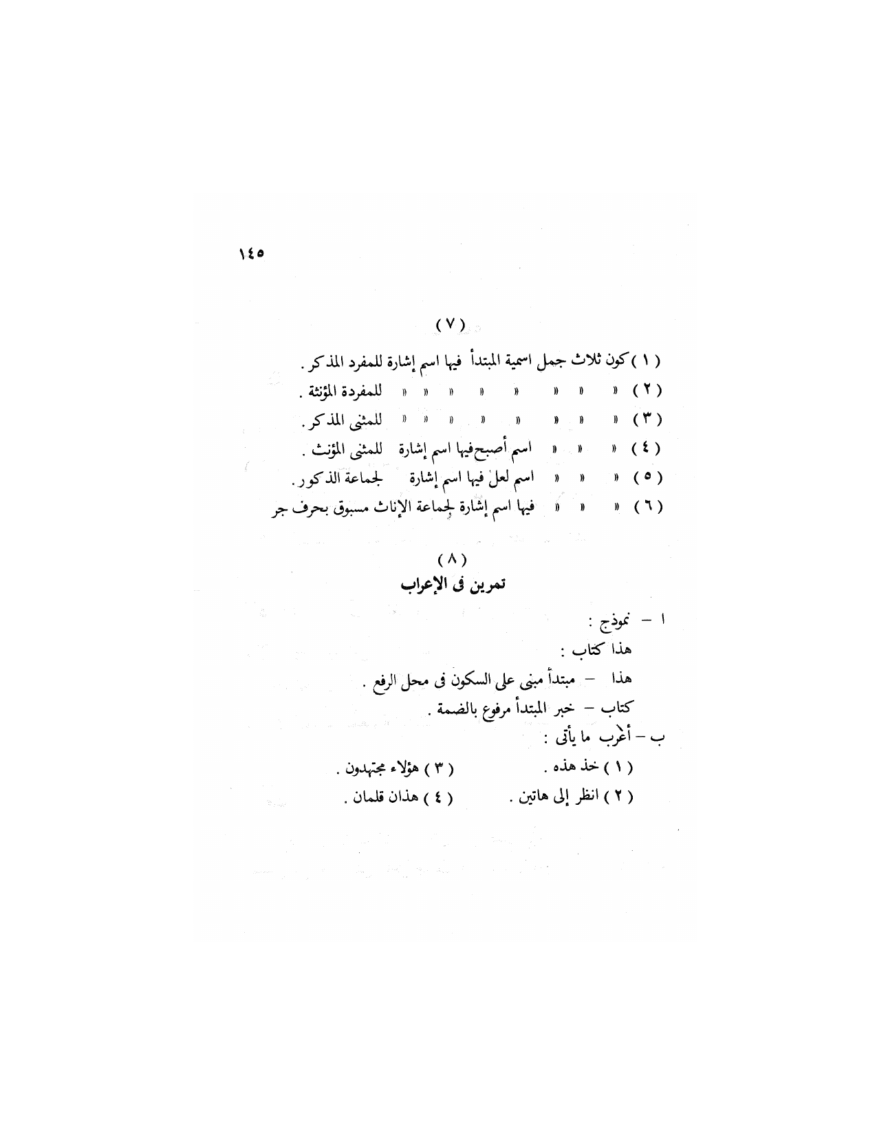Al-Nahw al-Wadih Primary — Volume 2 (النحو الواضح للمرحلة الابتدائية), page 146 — original page scan