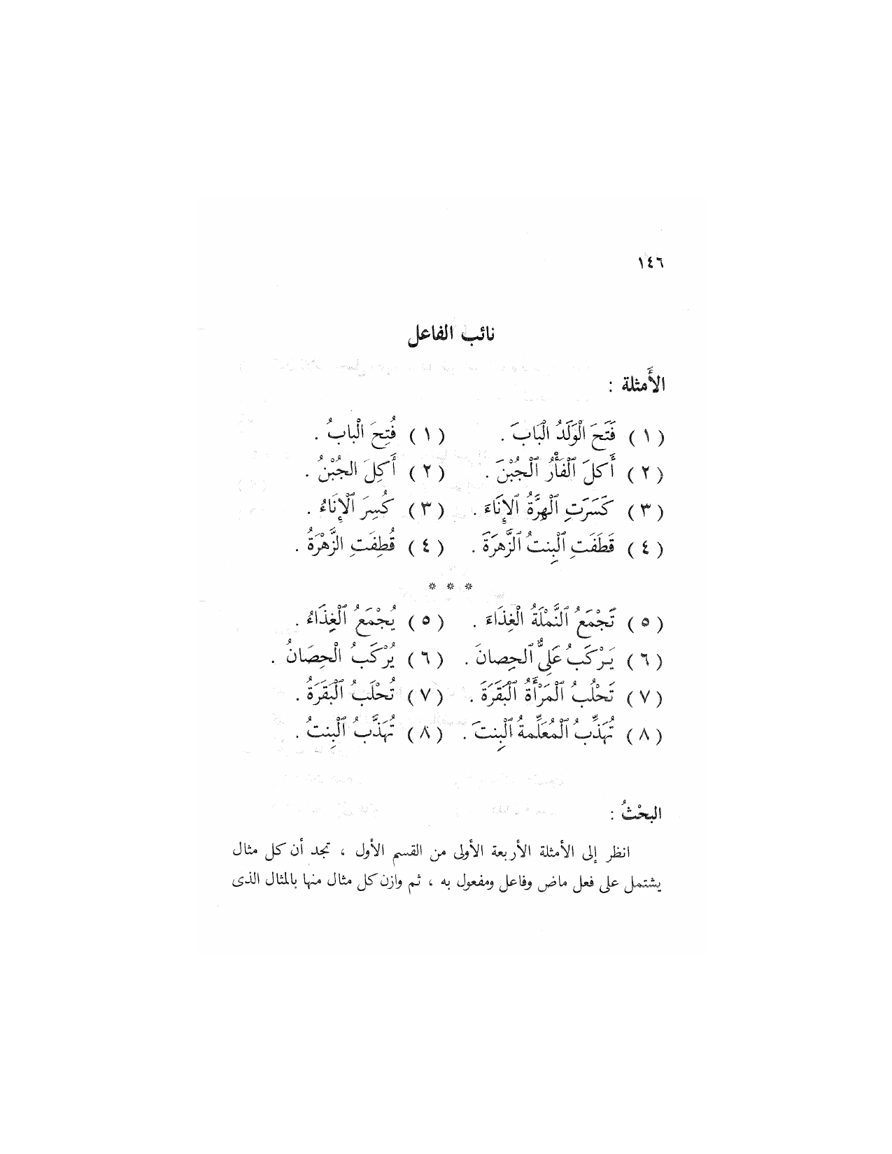 Al-Nahw al-Wadih Primary — Volume 2 (النحو الواضح للمرحلة الابتدائية), page 147 — original page scan