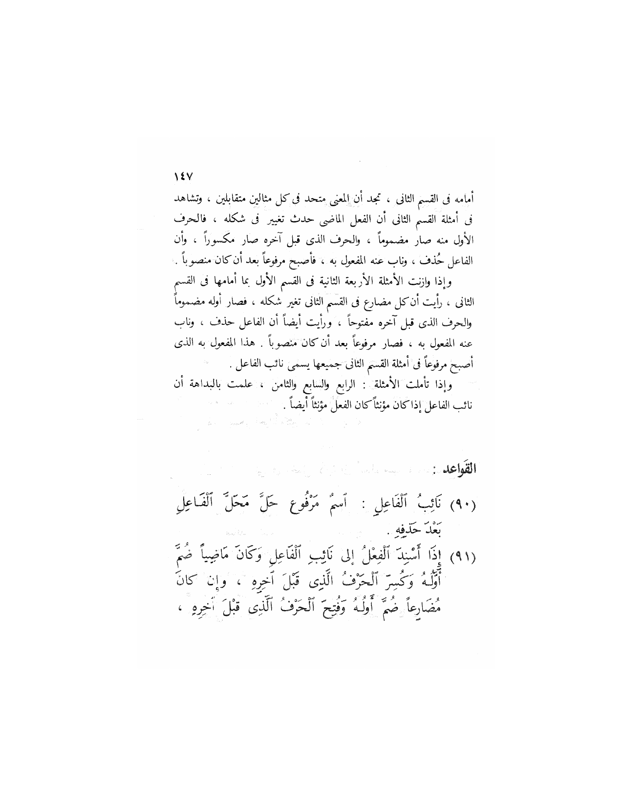 Al-Nahw al-Wadih Primary — Volume 2 (النحو الواضح للمرحلة الابتدائية), page 148 — original page scan