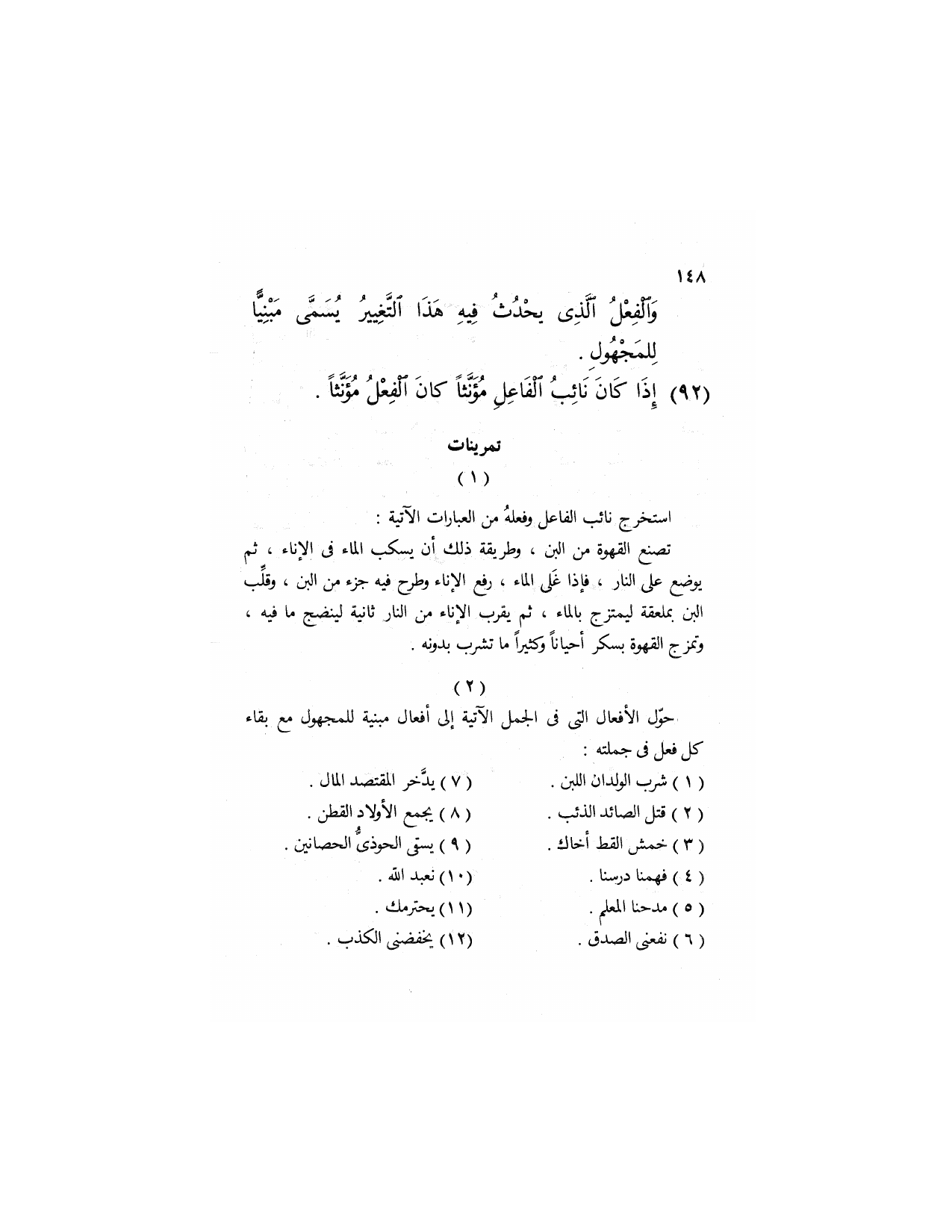 Al-Nahw al-Wadih Primary — Volume 2 (النحو الواضح للمرحلة الابتدائية), page 149 — original page scan