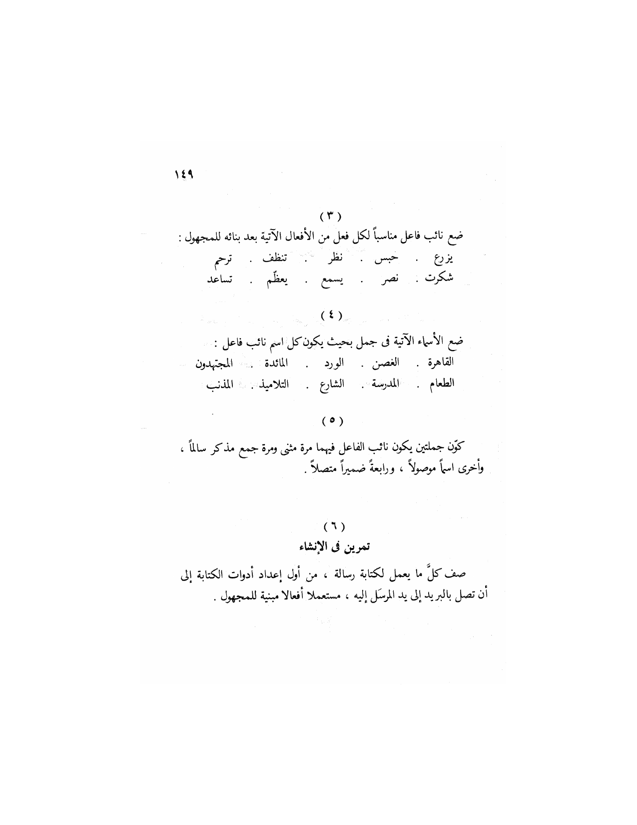 Al-Nahw al-Wadih Primary — Volume 2 (النحو الواضح للمرحلة الابتدائية), page 150 — original page scan