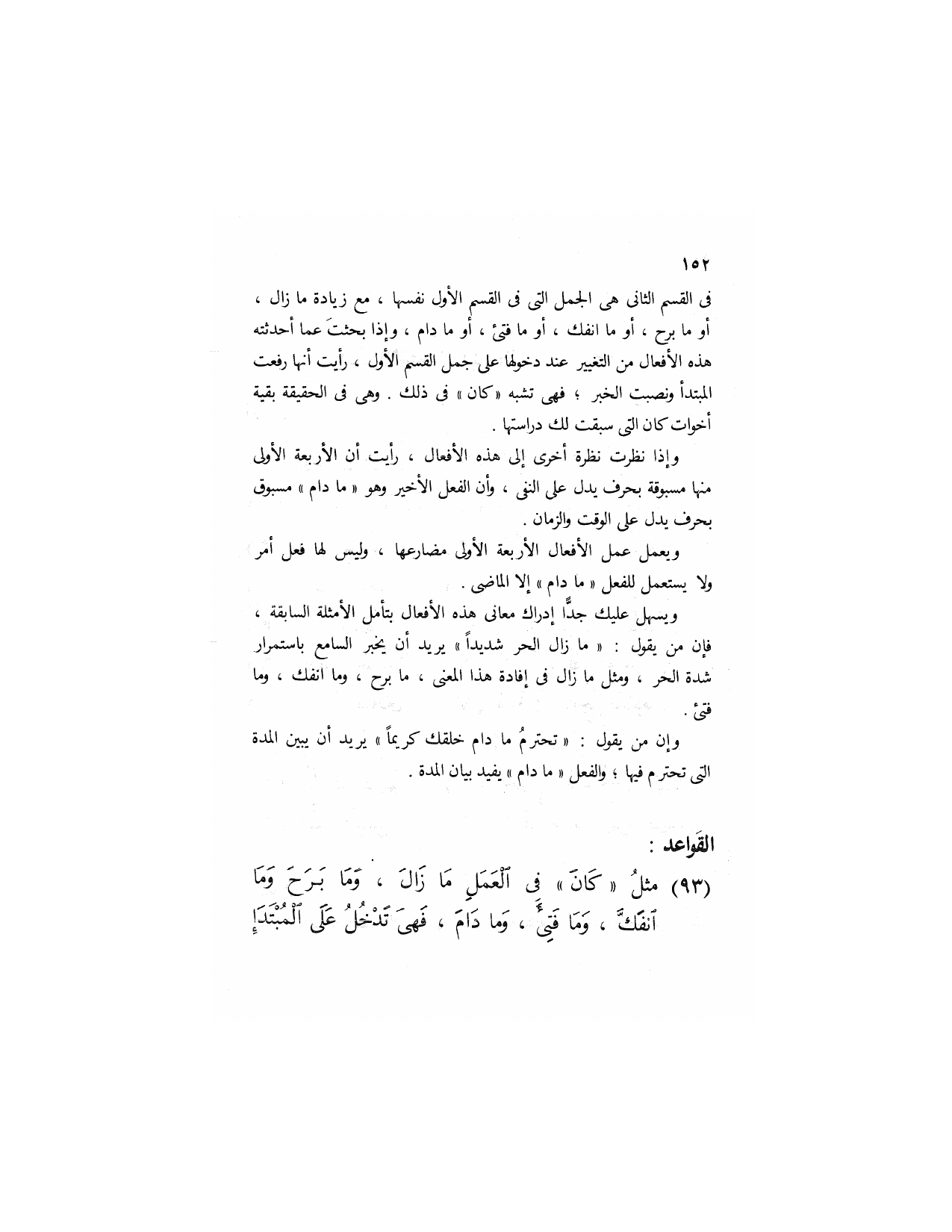 Al-Nahw al-Wadih Primary — Volume 2 (النحو الواضح للمرحلة الابتدائية), page 153 — original page scan