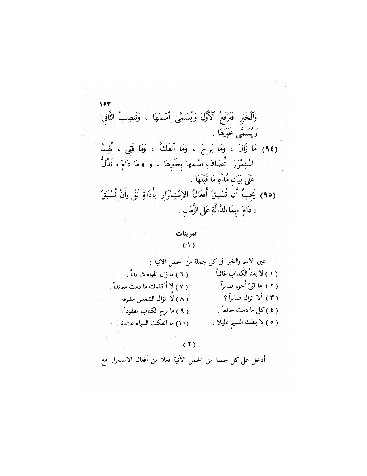 Al-Nahw al-Wadih Primary — Volume 2 (النحو الواضح للمرحلة الابتدائية), page 154 — original page scan