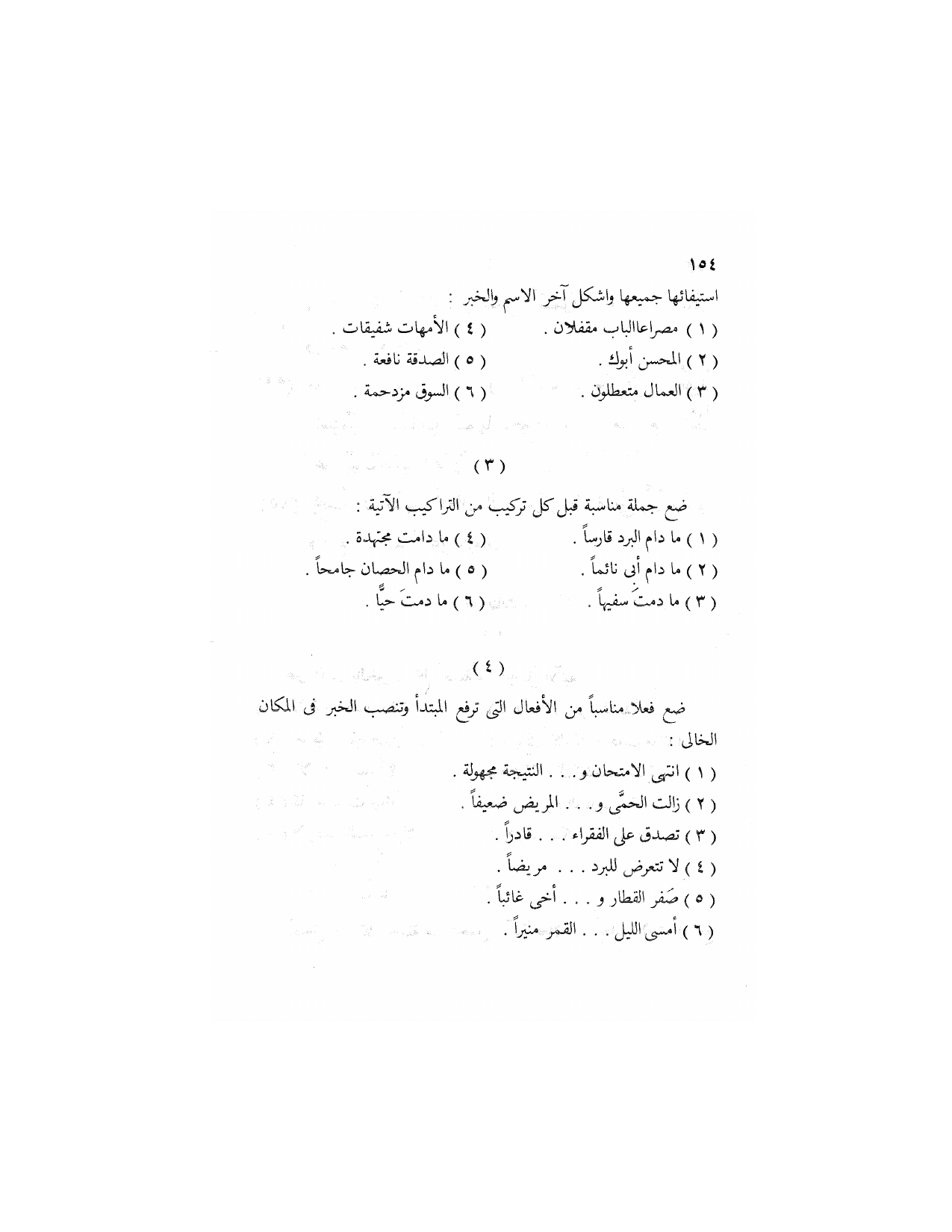 Al-Nahw al-Wadih Primary — Volume 2 (النحو الواضح للمرحلة الابتدائية), page 155 — original page scan