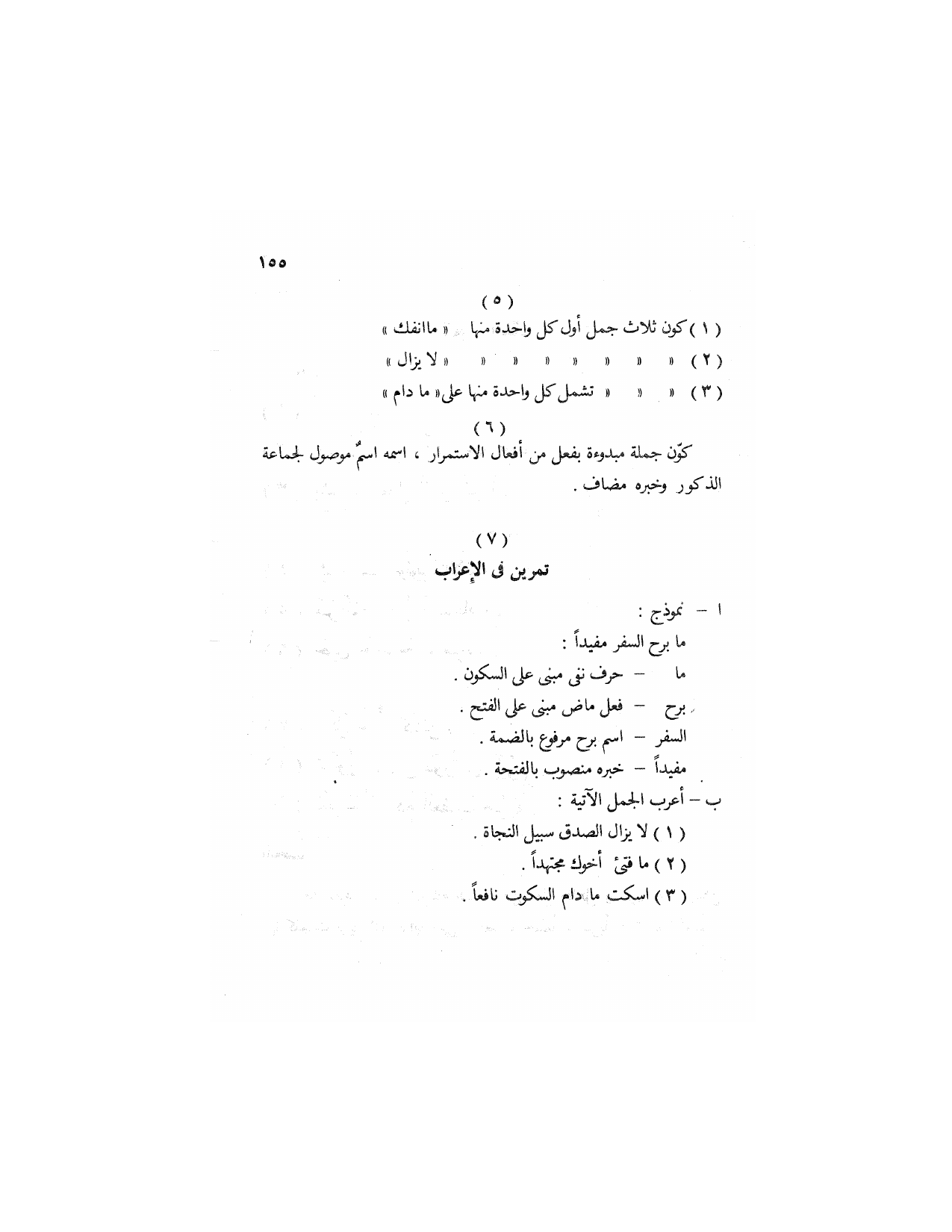 Al-Nahw al-Wadih Primary — Volume 2 (النحو الواضح للمرحلة الابتدائية), page 156 — original page scan