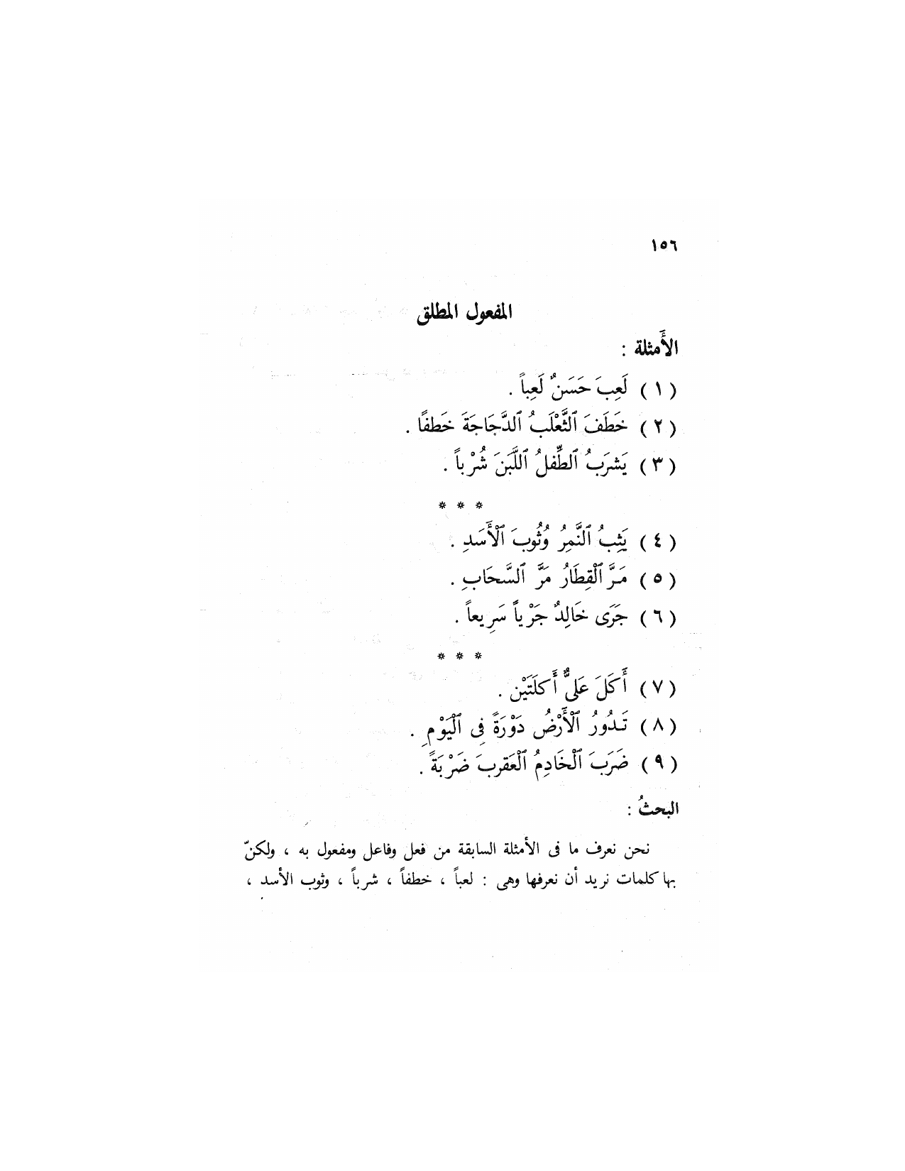 Al-Nahw al-Wadih Primary — Volume 2 (النحو الواضح للمرحلة الابتدائية), page 157 — original page scan