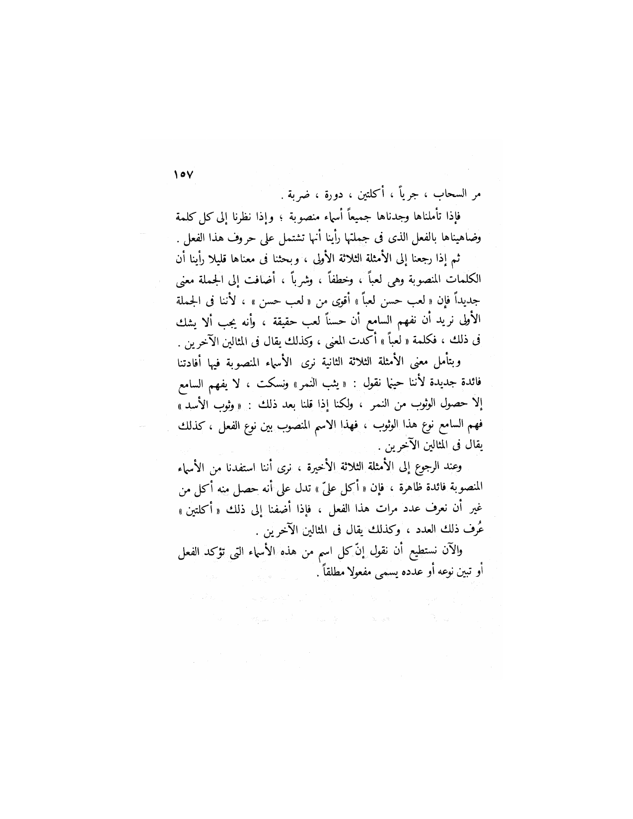 Al-Nahw al-Wadih Primary — Volume 2 (النحو الواضح للمرحلة الابتدائية), page 158 — original page scan