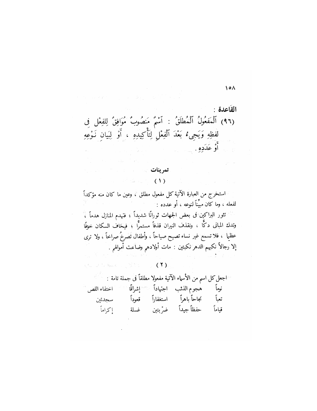 Al-Nahw al-Wadih Primary — Volume 2 (النحو الواضح للمرحلة الابتدائية), page 159 — original page scan