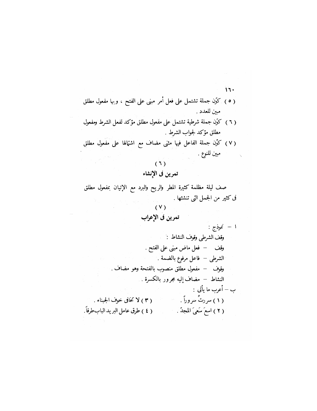 Al-Nahw al-Wadih Primary — Volume 2 (النحو الواضح للمرحلة الابتدائية), page 161 — original page scan