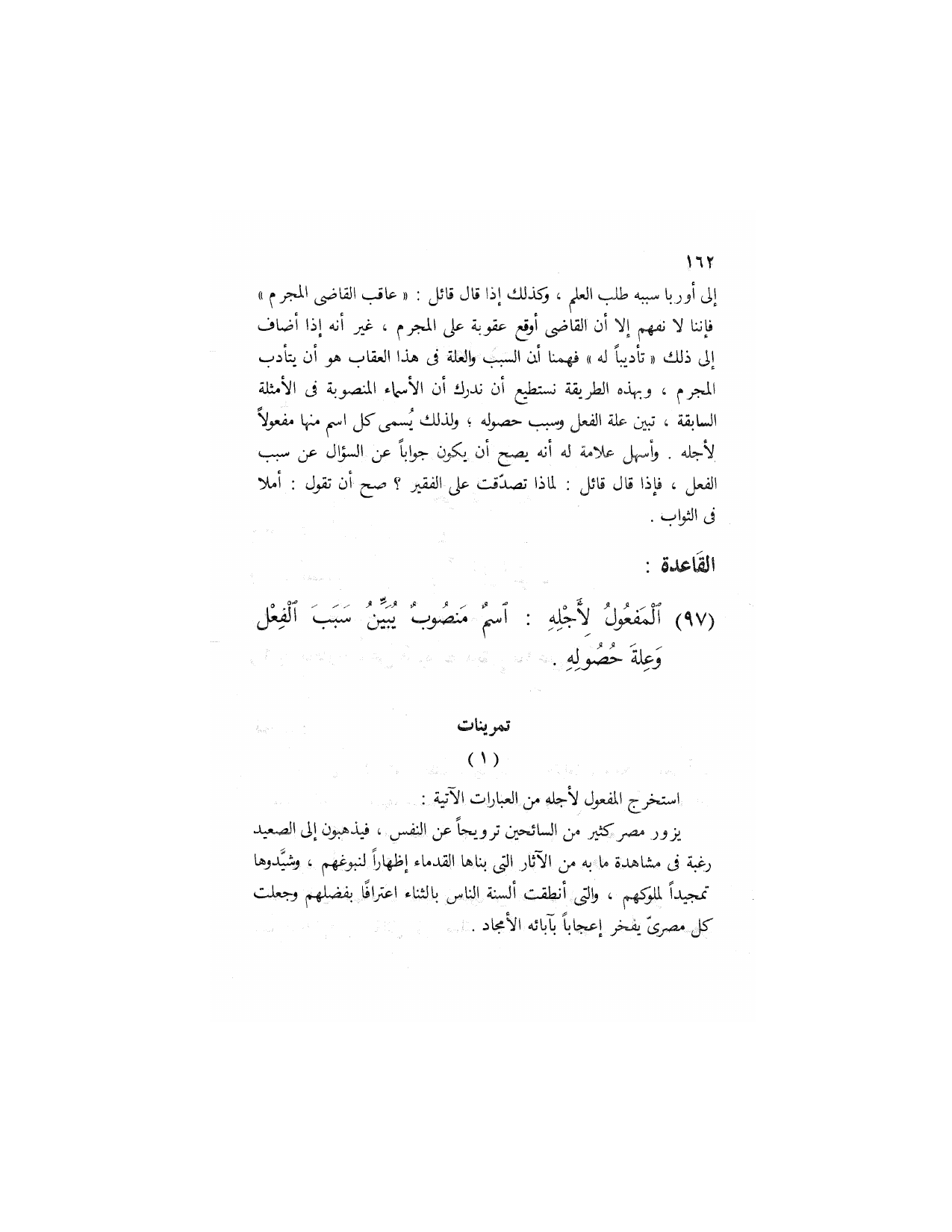 Al-Nahw al-Wadih Primary — Volume 2 (النحو الواضح للمرحلة الابتدائية), page 163 — original page scan