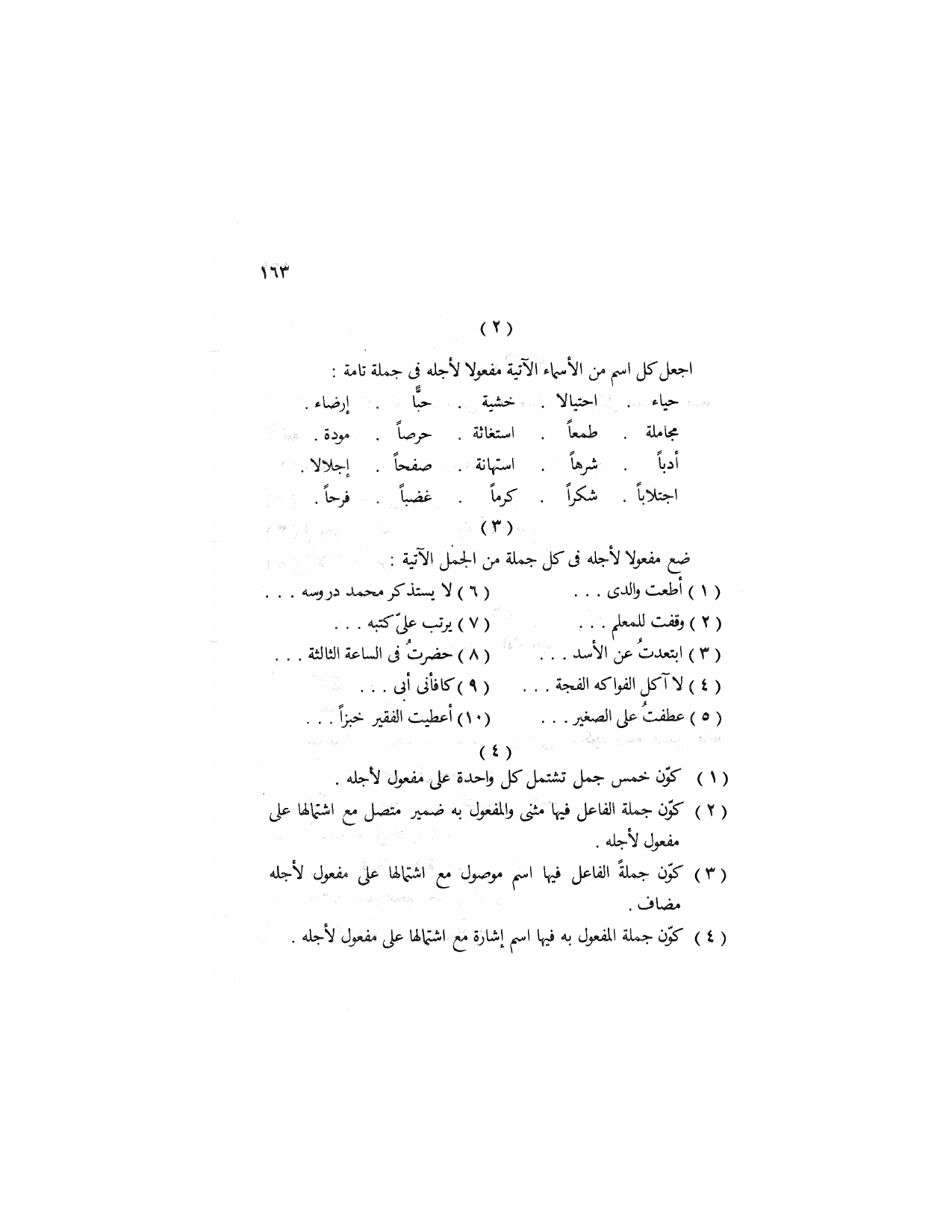 Al-Nahw al-Wadih Primary — Volume 2 (النحو الواضح للمرحلة الابتدائية), page 164 — original page scan
