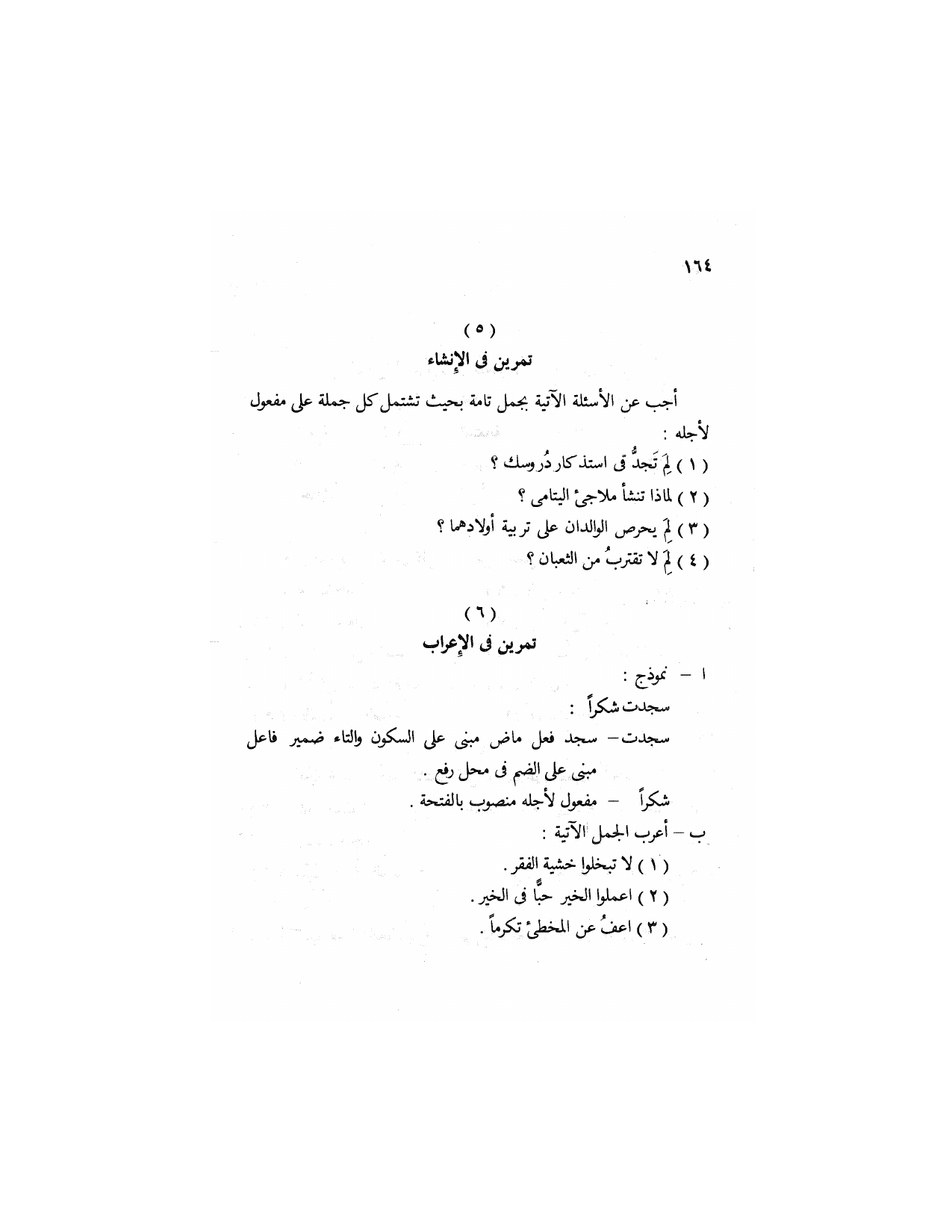 Al-Nahw al-Wadih Primary — Volume 2 (النحو الواضح للمرحلة الابتدائية), page 165 — original page scan