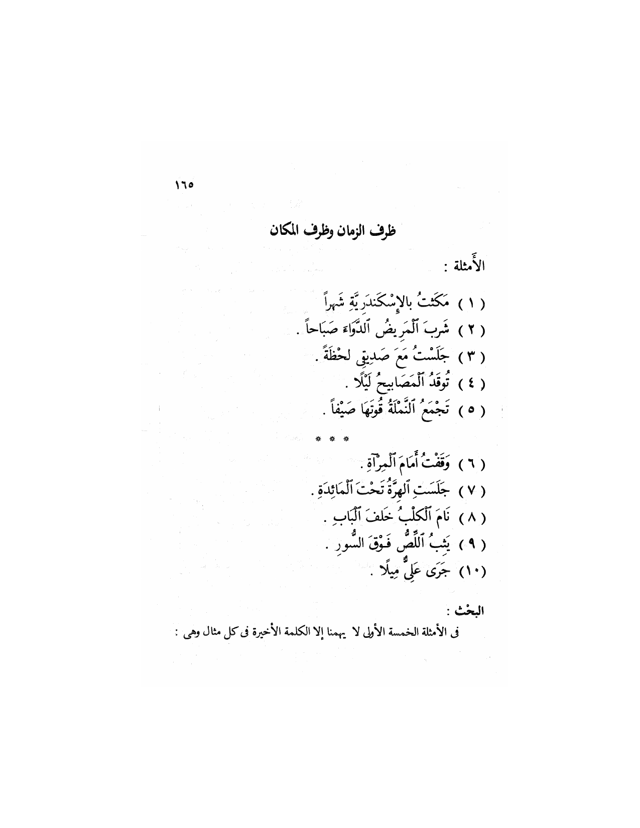 Al-Nahw al-Wadih Primary — Volume 2 (النحو الواضح للمرحلة الابتدائية), page 166 — original page scan