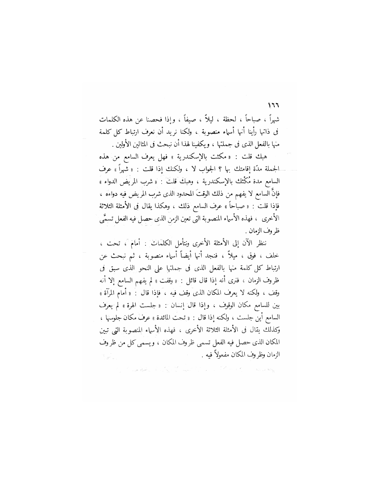 Al-Nahw al-Wadih Primary — Volume 2 (النحو الواضح للمرحلة الابتدائية), page 167 — original page scan