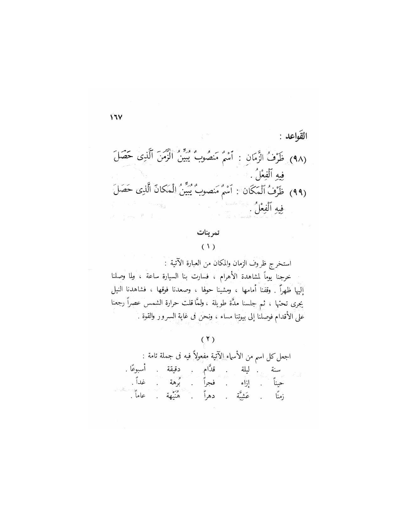 Al-Nahw al-Wadih Primary — Volume 2 (النحو الواضح للمرحلة الابتدائية), page 168 — original page scan