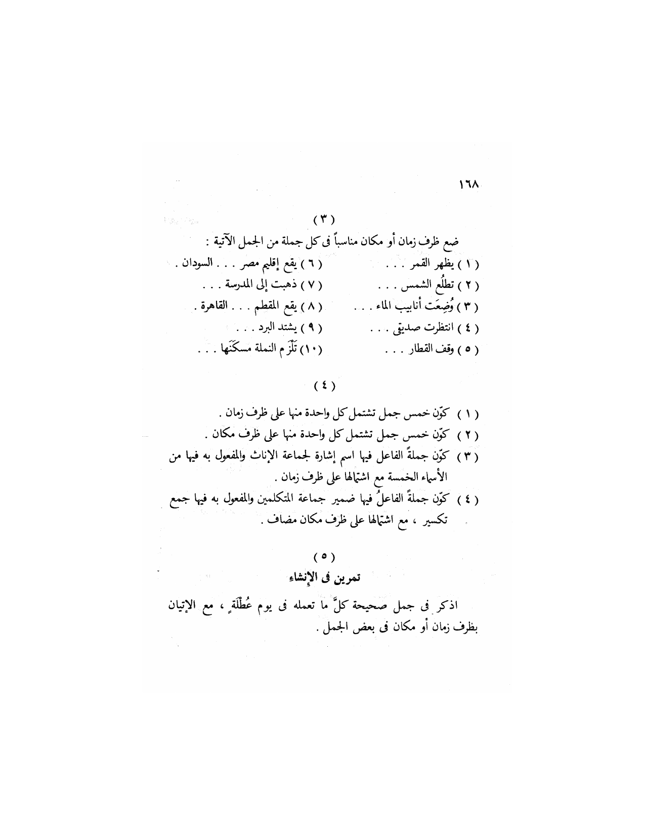 Al-Nahw al-Wadih Primary — Volume 2 (النحو الواضح للمرحلة الابتدائية), page 169 — original page scan