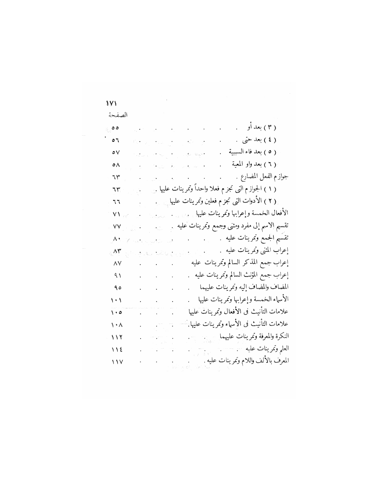 Al-Nahw al-Wadih Primary — Volume 2 (النحو الواضح للمرحلة الابتدائية), page 172 — original page scan