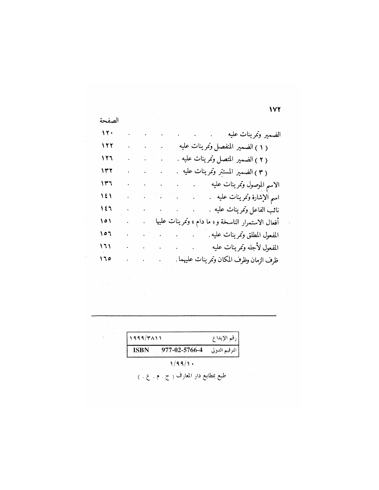 Al-Nahw al-Wadih Primary — Volume 2 (النحو الواضح للمرحلة الابتدائية), page 173 — original page scan