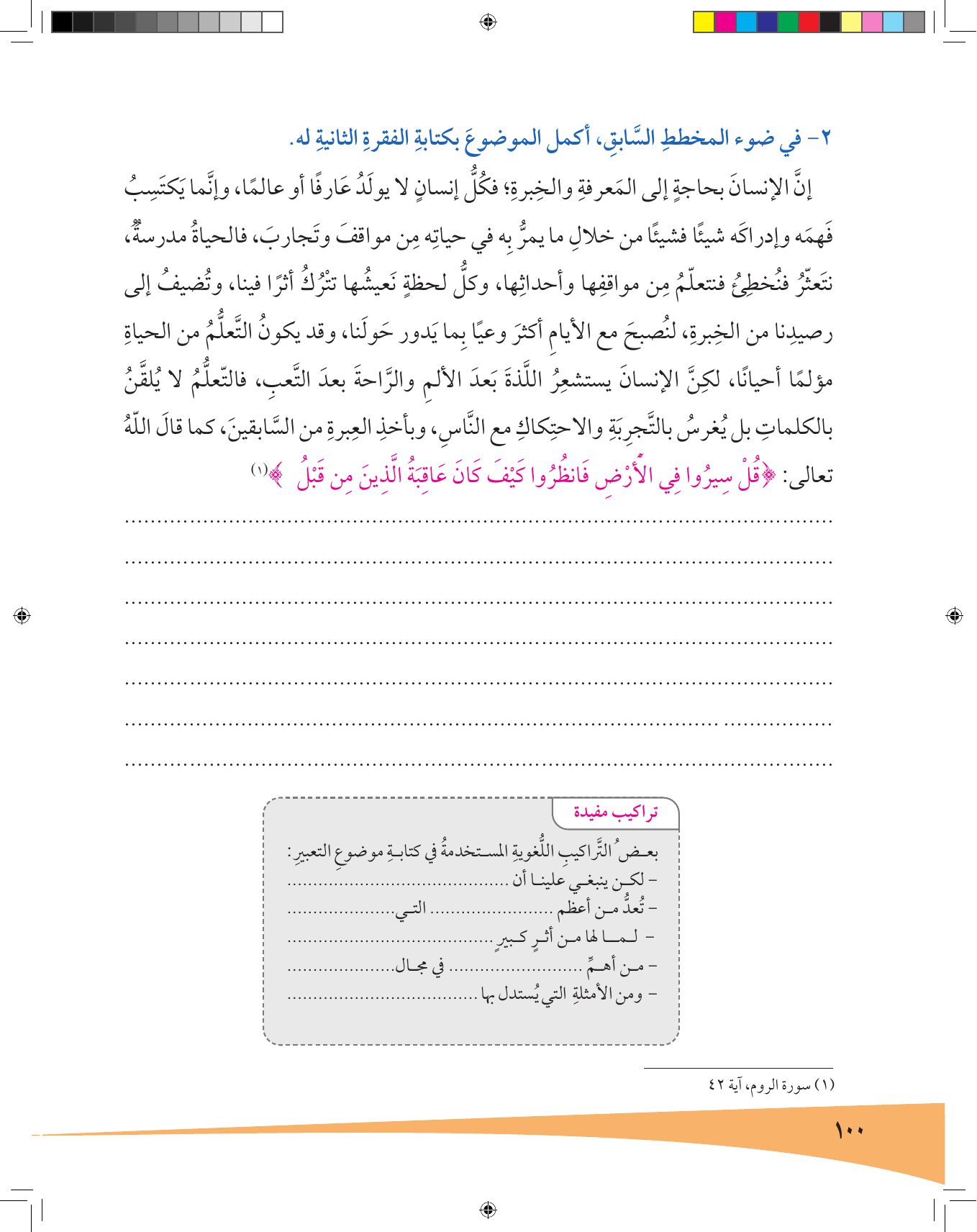 Kuwaiti Arabic Curriculum — Grade 7, Term 1 (لغتي العربية), page 101 — original page scan