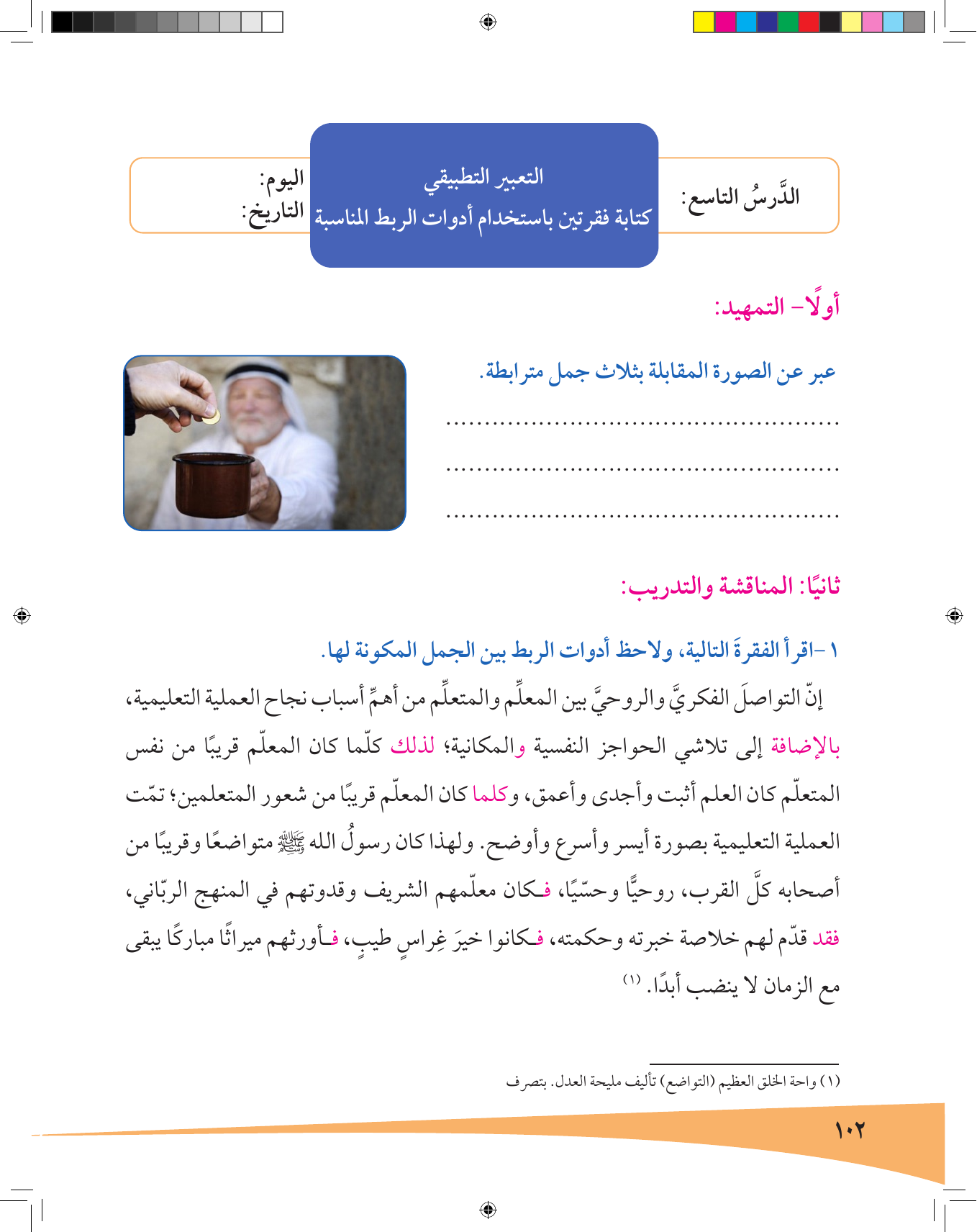 Kuwaiti Arabic Curriculum — Grade 7, Term 1 (لغتي العربية), page 103 — original page scan