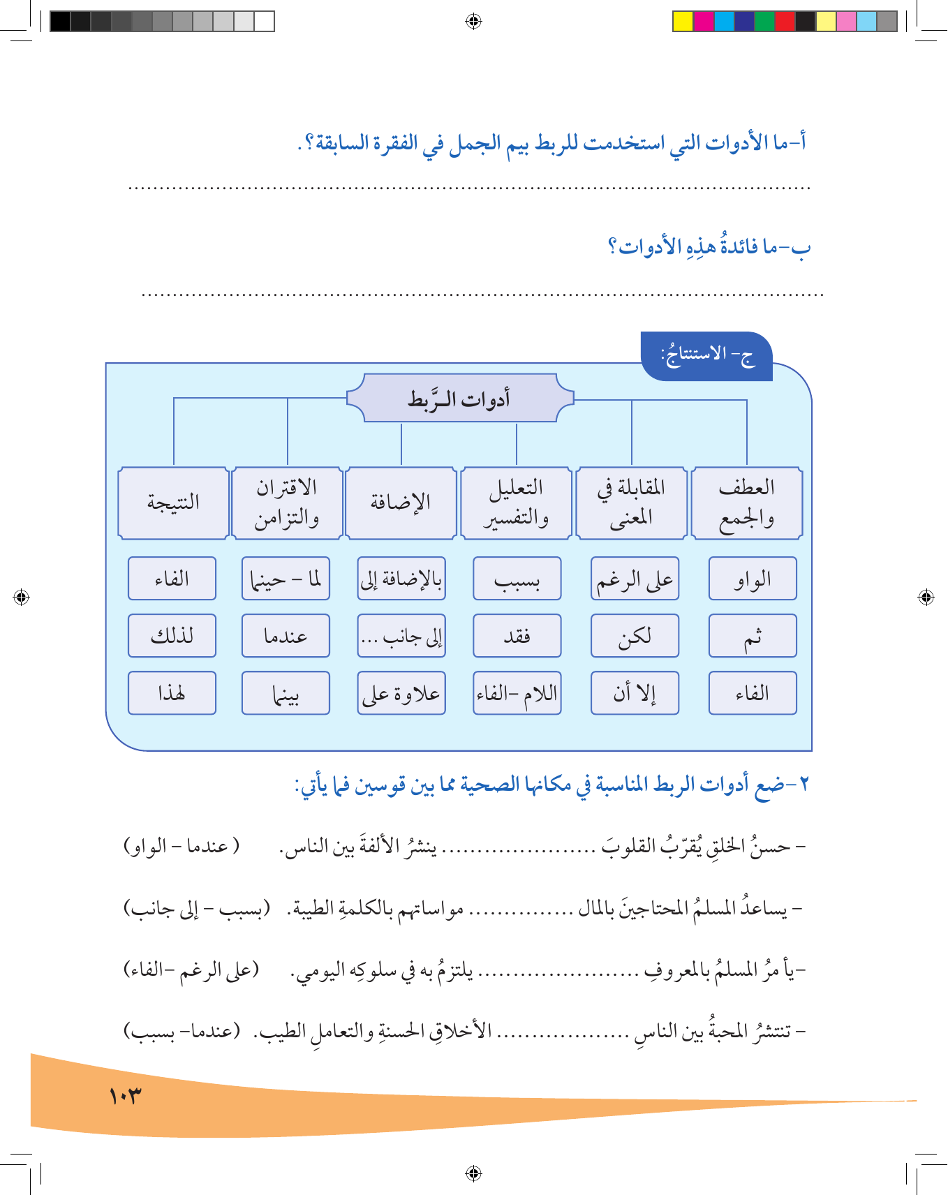 Kuwaiti Arabic Curriculum — Grade 7, Term 1 (لغتي العربية), page 104 — original page scan