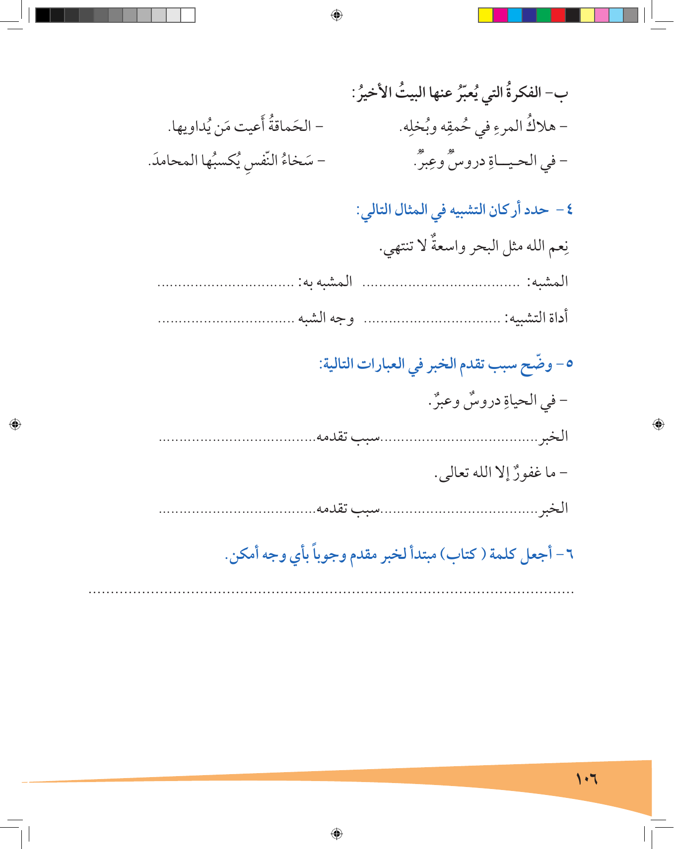 Kuwaiti Arabic Curriculum — Grade 7, Term 1 (لغتي العربية), page 107 — original page scan