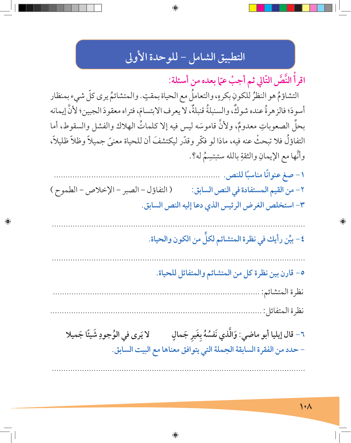 Kuwaiti Arabic Curriculum — Grade 7, Term 1 (لغتي العربية), page 109 — original page scan