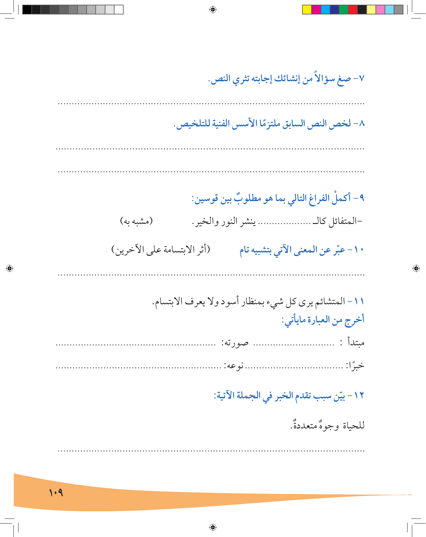 Kuwaiti Arabic Curriculum — Grade 7, Term 1 (لغتي العربية), page 110 — original page scan