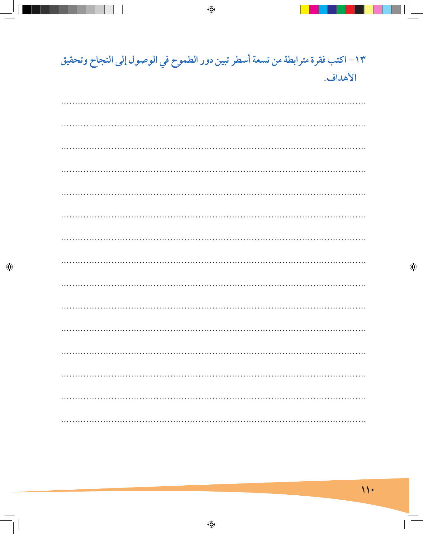 Kuwaiti Arabic Curriculum — Grade 7, Term 1 (لغتي العربية), page 111 — original page scan