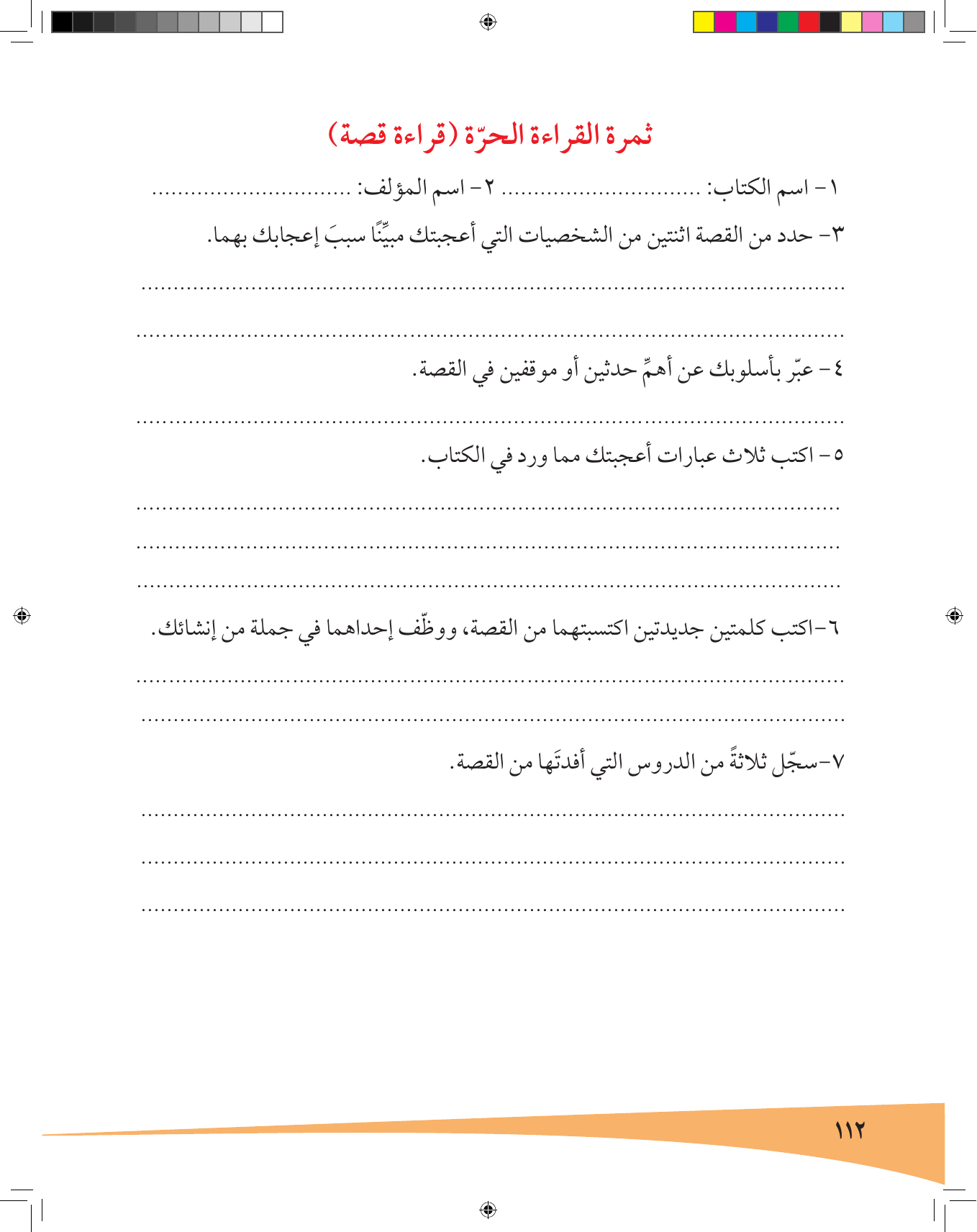 Kuwaiti Arabic Curriculum — Grade 7, Term 1 (لغتي العربية), page 113 — original page scan