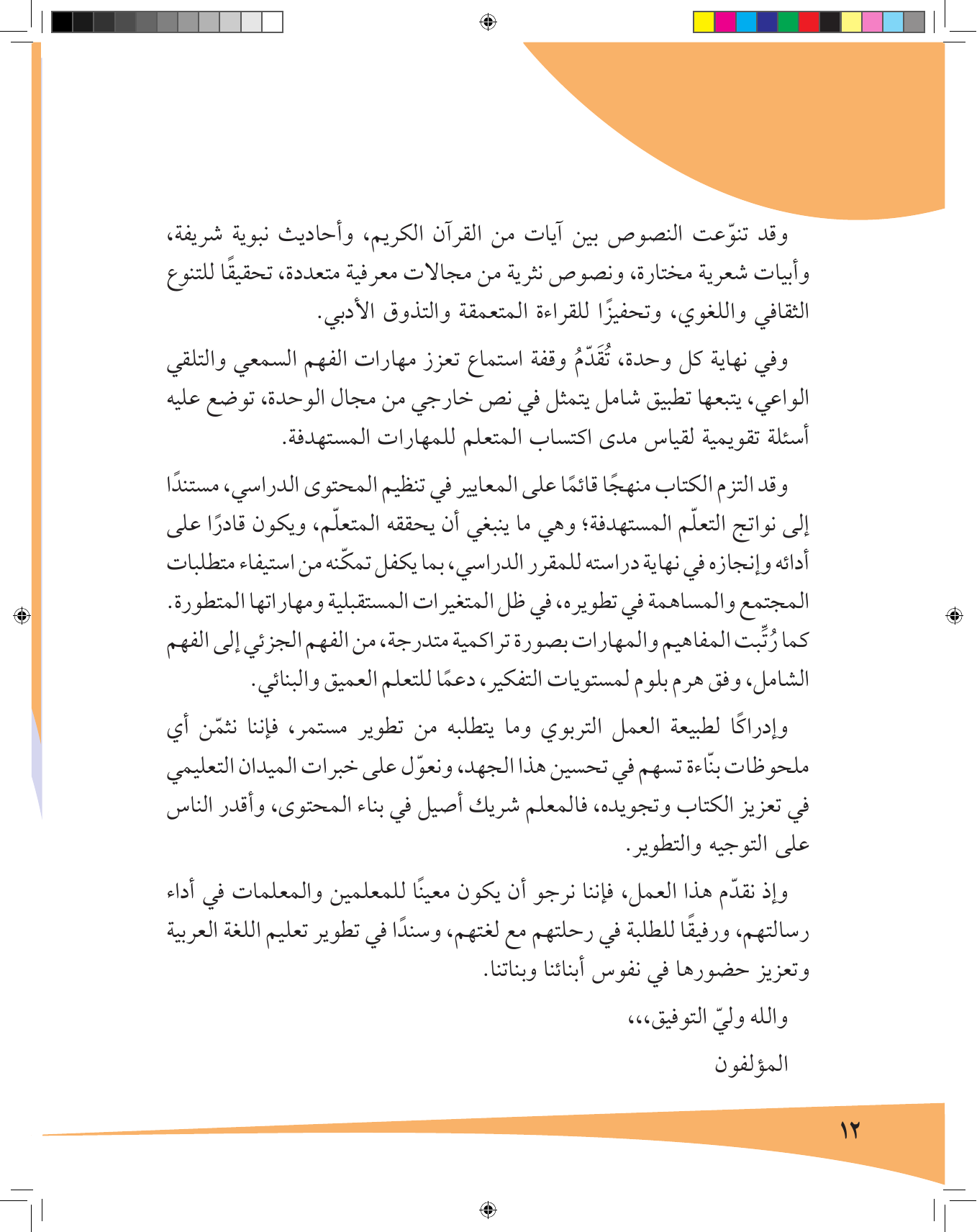 Kuwaiti Arabic Curriculum — Grade 7, Term 1 (لغتي العربية), page 13 — original page scan